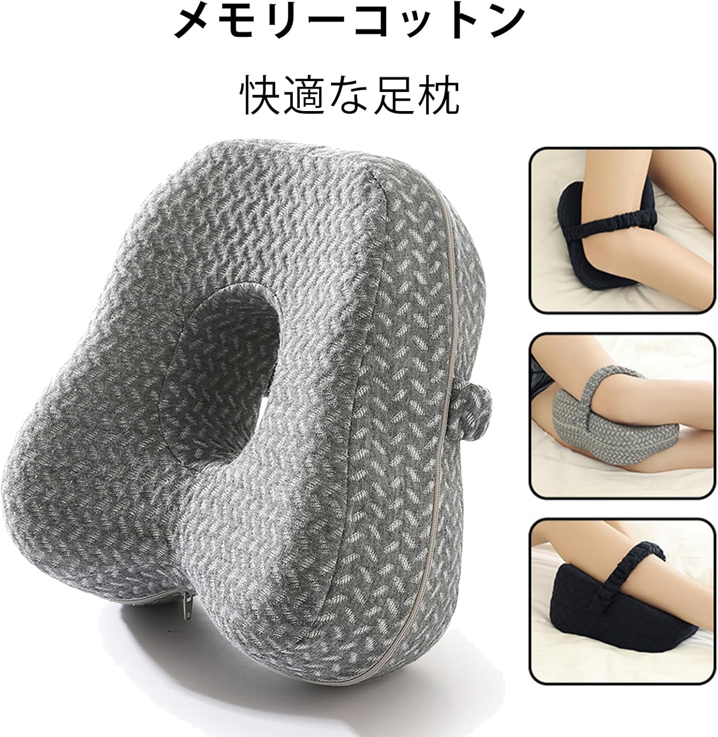 「睡眠問題を解決」伸縮性のあるストラップが膝クッションを固定し、寝姿勢を変えてもズレません、背骨のアライメントを改善し、膝関節の圧迫を軽減し、痛みを伴うツボをなくす。 「美脚」凹面を備えた蝶型の脚枕は脚の曲線にフィットし、脚と膝を快適にサポートします。 「お手入れ簡単」枕カバーは高品質のスキューバニット生地で作られており、ジッパー付きで取り外し可能でお手入れが簡単です。 「柔らかい素材」通気性のある低反発素材を詰めた枕は、柔らかく通気性があり、耐久性があり、変形しにくいです。 「関節を保護」脚と膝をクッションしてサポートし、背中、腰、脚、膝を保護します。太もも、ふくらはぎ、ひざ、足首など、お好きな場所に装着できます。「睡眠問題を解決」伸縮性のあるストラップが膝クッションを固定し、寝姿勢を変えてもズレません、背骨のアライメントを改善し、膝関節の圧迫を軽減し、痛みを伴うツボをなくす。 「美脚」凹面を備えた蝶型の脚枕は脚の曲線にフィットし、脚と膝を快適にサポートします。 「お手入れ簡単」枕カバーは高品質のスキューバニット生地で作られており、ジッパー付きで取り外し可能でお手入れが簡単です。 「柔らかい素材」通気性のある低反発素材を詰めた枕は、柔らかく通気性があり、耐久性があり、変形しにくいです。 「関節を保護」脚と膝をクッションしてサポートし、背中、腰、脚、膝を保護します。太もも、ふくらはぎ、ひざ、足首など、お好きな場所に装着できます。
