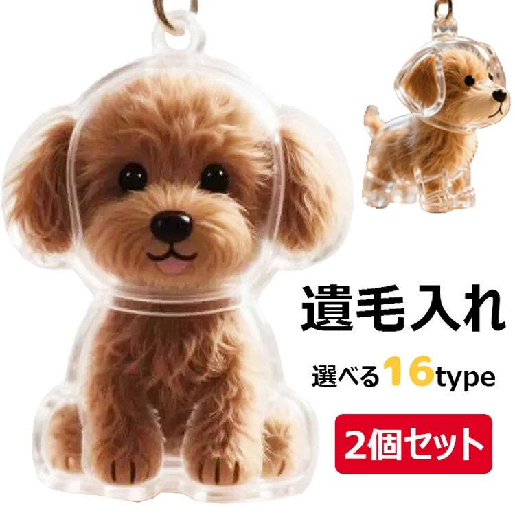 【商品コード】：y813740 【カラー】 透明 type1 type2 type3 type4 type5 type6 type7 type8 type9 type10 type11 type12 type13 type14 type15 type16 素材：プラスチック 原産国 : 中国 【この商品について】 【多用途でコンパクトなサイズ】キーホルダータイプでバッグや鍵に簡単装着可能。車内のアクセサリーとしても可愛く、日常のあらゆるシーンで愛犬と一緒に過ごせます。 【リアルな犬のフォルムデザイン】丸まる・うずくまるなど、様々な犬の仕草を精巧に再現。縞模様や顔の表情まで細部にこだわったデザインで、犬好きの心をくすぐります。 【高耐久プラスチック＆金属製キーリング】強化プラスチックと金属キーリングの組み合わせで、毎日使いにも耐える頑丈さ。大切な犬の毛を安全に保管できます。 【思い出を携帯できるペット記念品】家でも旅先でも、犬の毛を身近に感じられる特別なアイテム。簡単ながらも意味のある方法で、ペットとの絆を永遠に残せます。 【猫好きへの最高の贈り物】誕生日・記念日・感謝の気持ちを伝えたい時に。愛犬の毛を携帯したい飼い主さんへ贈る、心のこもったプレゼントに最適です。 ※簡易包装となりますのでご理解の程よろしくお願いします。 ※手動測定による1〜3cmの測定偏差を許容してください。 ※モニターや光の効果が異なるため、実際の色は写真の色と若干異なる場合があります。 ※仕様・デザインは改良のため予告なく変更することがあります。【商品コード】：y813740 【カラー】 透明 type1 type2 type3 type4 type5 type6 type7 type8 type9 type10 type11 type12 type13 type14 type15 type16 素材：プラスチック 原産国 : 中国 【この商品について】 【多用途でコンパクトなサイズ】キーホルダータイプでバッグや鍵に簡単装着可能。車内のアクセサリーとしても可愛く、日常のあらゆるシーンで愛犬と一緒に過ごせます。 【リアルな犬のフォルムデザイン】丸まる・うずくまるなど、様々な犬の仕草を精巧に再現。縞模様や顔の表情まで細部にこだわったデザインで、犬好きの心をくすぐります。 【高耐久プラスチック＆金属製キーリング】強化プラスチックと金属キーリングの組み合わせで、毎日使いにも耐える頑丈さ。大切な犬の毛を安全に保管できます。 【思い出を携帯できるペット記念品】家でも旅先でも、犬の毛を身近に感じられる特別なアイテム。簡単ながらも意味のある方法で、ペットとの絆を永遠に残せます。 【猫好きへの最高の贈り物】誕生日・記念日・感謝の気持ちを伝えたい時に。愛犬の毛を携帯したい飼い主さんへ贈る、心のこもったプレゼントに最適です。 ※簡易包装となりますのでご理解の程よろしくお願いします。 ※手動測定による1〜3cmの測定偏差を許容してください。 ※モニターや光の効果が異なるため、実際の色は写真の色と若干異なる場合があります。 ※仕様・デザインは改良のため予告なく変更することがあります。
