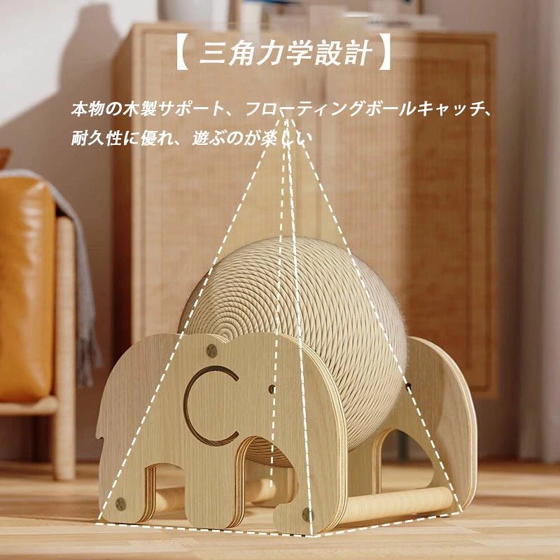 【商品コード】：y220161 クルクル回る猫用爪研ぎ・インテリアに馴染む天然素材【高級感が溢れる天然木】柱には、高品質の無垢材を使用し、手作りで、表面に丈夫な麻縄をあしらっています。木の香りにより、猫本来の本能を自然に刺激します。【高品質・高耐久性】力学的原理に基づいた安定なデザインは、大きな猫ちゃんが遊んでも揺れにくいです。【皆様におすすめ】魅了的な色合いで部屋にも馴染みやすいし、インテリアとしても十分です。かわいい猫耳のデザインが猫の注目を集めています。お部屋にぴったりで、猫好きの方へのプレゼントにも最適です。【ボールの全身は丈夫な麻縄で包まれる】猫ちゃん達は余裕に爪とぎができます。麻製は丈夫で長持ちで、ホコリが出にくく清潔です。【家がボロボロになるのを防ぐ】猫と暮らしながら、家具の損傷は避けたい。 サイズについての説明 ※サイズ表の実寸法は商品によって1-3cm程度の誤差がある場合がございます。 素材 木 麻縄 ●サイズ詳細等の測り方はスタッフ間で統一、徹底はしておりますが、実寸は商品によって若干の誤差(1cm〜3cm )がある場合がございますので、予めご了承ください。 ●製造ロットにより、細部形状の違いや、同色でも色味に多少の誤差が生じます。 ●パッケージは改良のため予告なく仕様を変更する場合があります。 ▼商品の色は、撮影時の光や、お客様のモニターの色具合などにより、実際の商品と異なる場合がございます。あらかじめ、ご了承ください。 ▼生地の特性上、やや匂いが強く感じられるものもございます。数日のご使用や陰干しなどで気になる匂いはほとんど感じられなくなります。 ▼同じ商品でも生産時期により形やサイズ、カラーに多少の誤差が生じる場合もございます。【商品コード】：y220161 クルクル回る猫用爪研ぎ・インテリアに馴染む天然素材【高級感が溢れる天然木】柱には、高品質の無垢材を使用し、手作りで、表面に丈夫な麻縄をあしらっています。木の香りにより、猫本来の本能を自然に刺激します。【高品質・高耐久性】力学的原理に基づいた安定なデザインは、大きな猫ちゃんが遊んでも揺れにくいです。【皆様におすすめ】魅了的な色合いで部屋にも馴染みやすいし、インテリアとしても十分です。かわいい猫耳のデザインが猫の注目を集めています。お部屋にぴったりで、猫好きの方へのプレゼントにも最適です。【ボールの全身は丈夫な麻縄で包まれる】猫ちゃん達は余裕に爪とぎができます。麻製は丈夫で長持ちで、ホコリが出にくく清潔です。【家がボロボロになるのを防ぐ】猫と暮らしながら、家具の損傷は避けたい。 サイズについての説明 ※サイズ表の実寸法は商品によって1-3cm程度の誤差がある場合がございます。 素材 木 麻縄 ●サイズ詳細等の測り方はスタッフ間で統一、徹底はしておりますが、実寸は商品によって若干の誤差(1cm〜3cm )がある場合がございますので、予めご了承ください。 ●製造ロットにより、細部形状の違いや、同色でも色味に多少の誤差が生じます。 ●パッケージは改良のため予告なく仕様を変更する場合があります。 ▼商品の色は、撮影時の光や、お客様のモニターの色具合などにより、実際の商品と異なる場合がございます。あらかじめ、ご了承ください。 ▼生地の特性上、やや匂いが強く感じられるものもございます。数日のご使用や陰干しなどで気になる匂いはほとんど感じられなくなります。 ▼同じ商品でも生産時期により形やサイズ、カラーに多少の誤差が生じる場合もございます。