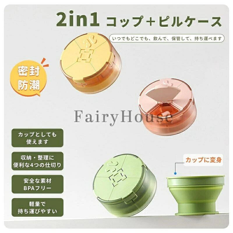 ピルケース サプリメントケース 密閉 防水 携帯用 コンパクト 防湿 おくすりケース お薬入れ おしゃれ かわいい 持ち歩き 飲み忘れ防止 薬ケース 収納 仕分け コップ付き 水筒一体 2WAY 水杯付き 一体型 2in1 携帯ボトル jectstore-10012799 JECTSTORE サンプル画像2