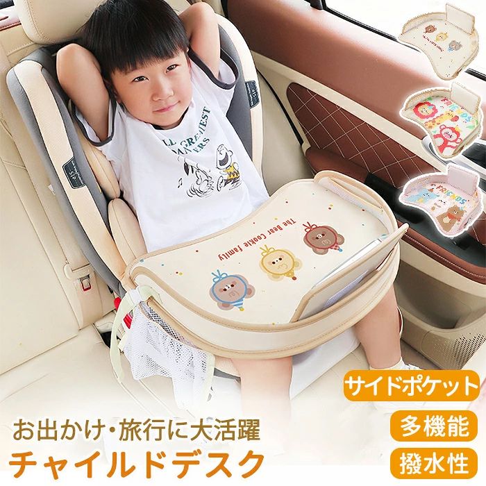 商品説明 Point 1.【車内で快適に過ごせるチャイルドシートテーブル】 チャイルドシートに簡単に取り付けられる車用テーブルです。お絵かきや読書、おやつタイムなどに便利で、長時間のドライブや旅行中でもお子さまが快適に過ごせます。車内テーブル、キッズテーブル、子供用テーブルとして幅広く活躍します。 Point 2.【簡単取り付け＆しっかり固定】 バックル式で簡単に装着できるため、工具不要ですぐに使用できます。ベルトでしっかり固定できるので安定感があり、走行中でも使いやすい設計です。チャイルドシートやジュニアシートに対応しています。 Point 3.【収納ポケット付きで車内スッキリ】 両サイドに便利な収納ポケットを搭載。おもちゃ、おやつ、飲み物、文房具などをまとめて収納でき、車内整理に役立ちます。必要なものを手の届く場所に置けるため、お出かけ時にも便利です。 Point 4.【撥水素材採用でお手入れ簡単】 撥水性のあるポリエステル素材を使用。食べこぼしや飲みこぼしもサッと拭き取るだけで清潔を保てます。毎日の使用はもちろん、旅行や帰省時にも安心してお使いいただけます。 Point 5.【軽量・折りたたみ式で持ち運び便利】 軽量設計で持ち運びしやすく、使用しない時はコンパクトに折りたたんで収納できます。省スペースで保管できるため、車内でも邪魔になりません。 Point 6.【ドライブ・旅行・帰省におすすめ】 長距離ドライブや家族旅行、お出かけ時のお子さまサポートグッズとして活躍します。車内での食事や遊び、学習スペースとしても利用できる多機能テーブルです。 Point 7.【自宅やベビーカーでも使える多用途設計】 車内だけでなく、自宅での食事補助やお絵かきテーブルとしても使用可能です。子供部屋やリビングでの学習サポートにも便利なマルチテーブルです。 Point 8.【1歳〜6歳頃のお子さまに対応】 ベビーからキッズまで幅広い年齢のお子さまに対応。食事テーブル、おやつテーブル、おもちゃ置きとして使え、お子さまとのお出かけをより快適にサポートします。 商品名：チャイルドシート テーブル 車内 チャイルドデスク 赤ちゃん 子供 チャイルドテーブル ベビーテーブル 車用品 後部座席 食事 お絵かき お遊び台 固定バンド付き チャイルドトレイ 防水 撥水 収納 車載テーブル かわいい おしゃれ 両側に収納ポケット付き お出かけ ドライブ 旅行 1-6歳適用 取付簡単 固定 チャイルドシートテーブル 幼児 ベビー 子ども用 ウサギ柄 クマ柄 素材：PVC、オックスフォード布 タイプ：タイプA、タイプB、タイプC サイズ：約42*32cm、サイズ詳細は画像をご参照下さい。 生産国：中国（日本の企画により厳格に生産されています。） ◆ご了承いただきたいこと ◆モニターにより色の見え方が実際の商品と多少異なることがございます。あらかじめご了承くださいませ。 ◆商品生地、色合い、装飾部品の色やデザインなど、生産時期によって、差異が生じます。そのため、同じ商品を複数点ご購入の場合、場合によって色、コサージュのデザイン等差異がでる場合がございます。ご了承ください。 ◆輸入商品について、ご存知の通り海外の工場での縫製は日本の工場と比べますと、縫製の見劣り・糸のほつれ、製造過程における小さなキズ、シミなどが見ら れる場合がございますが、不良品ではございません。出荷時にすべての商品を検品しておりますが、予め上記点ご了承下さい。 ◆ご購入前に、【サイズ】・【カラー】・【価格】・【数量】・【お客様情報】等、ご注文内容にお間違いがないか必ずご確認ください。 ▼検索関連キーワード（商品の説明ではありません） チャイルドテーブル チャイルドシートテーブル 車内テーブル ベビーテーブル 赤ちゃん用テーブル 幼児用テーブル 車載テーブル 後部座席テーブル 食事テーブル お絵かきテーブル 遊び台 固定バンド付き 固定簡単 防水 撥水 収納付き 両側収納ポケット おしゃれ かわいい 軽量 コンパクト 折りたたみ可能 持ち運び便利 旅行用 ドライブ用 お出かけ用 1歳から6歳対応 1歳 2歳 3歳 4歳 5歳 6歳 ベビー 子ども用 キッズ用 シート固定 車用品 車用アクセサリー 車内収納 多機能テーブル 学習テーブル 食事補助 おやつテーブル おもちゃ置き ペン置き付き ノート置き付き 本置き付き 飲み物ホルダー付き カップホルダー付き 車内空間整理 コンパクト収納 省スペース収納 簡単取り付け 取付簡単 ベビーカー対応 フロント座席 後席使用 快適 おうち時間 自宅でも使用 子供部屋 キッズルーム 食事補助テーブル 小物収納付き 遊び時間 サポートグッズ 自宅学習 食事サポート プレゼント ギフト 人気 おすすめ 子供グッズ ベビー用品 車載アクセサリー 車用収納 車内整理 マルチテーブル 多用途 安全バンド付き 便利アイテム 収納力抜群 移動用テーブル 車内快適グッズ 幼児用家具 子ども学習用 テーブルマット付き 食事便利グッズ クリーン素材 汚れ防止 取り外し可能ポケット 簡単清掃 コンパクトデザイン 小型テーブル 子ども遊びグッズ キッズおもちゃ置き場 キッズテーブル 車内用テーブル チャイルドデスク チャイルドシート対応 子供 赤ちゃん 食事 お絵かき 旅行 軽量 撥水 コンパクト 折りたたみ 取り付け簡単 サイドポケット付き おもちゃ収納 メッシュポケット ドライブグッズ ジュニアシート 子供テーブル 車用グッズ▼検索関連キーワード（商品の説明ではありません） チャイルドテーブル チャイルドシートテーブル 車内テーブル ベビーテーブル 赤ちゃん用テーブル 幼児用テーブル 車載テーブル 後部座席テーブル 食事テーブル お絵かきテーブル 遊び台 固定バンド付き 固定簡単 防水 撥水 収納付き 両側収納ポケット おしゃれ かわいい 軽量 コンパクト 折りたたみ可能 持ち運び便利 旅行用 ドライブ用 お出かけ用 1歳から6歳対応 1歳 2歳 3歳 4歳 5歳 6歳 ベビー 子ども用 キッズ用 シート固定 車用品 車用アクセサリー 車内収納 多機能テーブル 学習テーブル 食事補助 おやつテーブル おもちゃ置き ペン置き付き ノート置き付き 本置き付き 飲み物ホルダー付き カップホルダー付き 車内空間整理 コンパクト収納 省スペース収納 簡単取り付け 取付簡単 ベビーカー対応 フロント座席 後席使用 快適 おうち時間 自宅でも使用 子供部屋 キッズルーム 食事補助テーブル 小物収納付き 遊び時間 サポートグッズ 自宅学習 食事サポート プレゼント ギフト 人気 おすすめ 子供グッズ ベビー用品 車載アクセサリー 車用収納 車内整理 マルチテーブル 多用途 安全バンド付き 便利アイテム 収納力抜群 移動用テーブル 車内快適グッズ 幼児用家具 子ども学習用 テーブルマット付き 食事便利グッズ クリーン素材 汚れ防止 取り外し可能ポケット 簡単清掃 コンパクトデザイン 小型テーブル 子ども遊びグッズ キッズおもちゃ置き場 キッズテーブル 車内用テーブル チャイルドデスク チャイルドシート対応 子供 赤ちゃん 食事 お絵かき 旅行 軽量 撥水 コンパクト 折りたたみ 取り付け簡単 サイドポケット付き おもちゃ収納 メッシュポケット ドライブグッズ ジュニアシート 子供テーブル 車用グッズ 商品説明 Point 1.【車内で快適に過ごせるチャイルドシートテーブル】 チャイルドシートに簡単に取り付けられる車用テーブルです。お絵かきや読書、おやつタイムなどに便利で、長時間のドライブや旅行中でもお子さまが快適に過ごせます。車内テーブル、キッズテーブル、子供用テーブルとして幅広く活躍します。 Point 2.【簡単取り付け＆しっかり固定】 バックル式で簡単に装着できるため、工具不要ですぐに使用できます。ベルトでしっかり固定できるので安定感があり、走行中でも使いやすい設計です。チャイルドシートやジュニアシートに対応しています。 Point 3.【収納ポケット付きで車内スッキリ】 両サイドに便利な収納ポケットを搭載。おもちゃ、おやつ、飲み物、文房具などをまとめて収納でき、車内整理に役立ちます。必要なものを手の届く場所に置けるため、お出かけ時にも便利です。 Point 4.【撥水素材採用でお手入れ簡単】 撥水性のあるポリエステル素材を使用。食べこぼしや飲みこぼしもサッと拭き取るだけで清潔を保てます。毎日の使用はもちろん、旅行や帰省時にも安心してお使いいただけます。 Point 5.【軽量・折りたたみ式で持ち運び便利】 軽量設計で持ち運びしやすく、使用しない時はコンパクトに折りたたんで収納できます。省スペースで保管できるため、車内でも邪魔になりません。 Point 6.【ドライブ・旅行・帰省におすすめ】 長距離ドライブや家族旅行、お出かけ時のお子さまサポートグッズとして活躍します。車内での食事や遊び、学習スペースとしても利用できる多機能テーブルです。 Point 7.【自宅やベビーカーでも使える多用途設計】 車内だけでなく、自宅での食事補助やお絵かきテーブルとしても使用可能です。子供部屋やリビングでの学習サポートにも便利なマルチテーブルです。 Point 8.【1歳〜6歳頃のお子さまに対応】 ベビーからキッズまで幅広い年齢のお子さまに対応。食事テーブル、おやつテーブル、おもちゃ置きとして使え、お子さまとのお出かけをより快適にサポートします。 商品名：チャイルドシート テーブル 車内 チャイルドデスク 赤ちゃん 子供 チャイルドテーブル ベビーテーブル 車用品 後部座席 食事 お絵かき お遊び台 固定バンド付き チャイルドトレイ 防水 撥水 収納 車載テーブル かわいい おしゃれ 両側に収納ポケット付き お出かけ ドライブ 旅行 1-6歳適用 取付簡単 固定 チャイルドシートテーブル 幼児 ベビー 子ども用 ウサギ柄 クマ柄 素材：PVC、オックスフォード布 タイプ：タイプA、タイプB、タイプC サイズ：約42*32cm、サイズ詳細は画像をご参照下さい。 生産国：中国（日本の企画により厳格に生産されています。） ◆ご了承いただきたいこと ◆モニターにより色の見え方が実際の商品と多少異なることがございます。あらかじめご了承くださいませ。 ◆商品生地、色合い、装飾部品の色やデザインなど、生産時期によって、差異が生じます。そのため、同じ商品を複数点ご購入の場合、場合によって色、コサージュのデザイン等差異がでる場合がございます。ご了承ください。 ◆輸入商品について、ご存知の通り海外の工場での縫製は日本の工場と比べますと、縫製の見劣り・糸のほつれ、製造過程における小さなキズ、シミなどが見ら れる場合がございますが、不良品ではございません。出荷時にすべての商品を検品しておりますが、予め上記点ご了承下さい。 ◆ご購入前に、【サイズ】・【カラー】・【価格】・【数量】・【お客様情報】等、ご注文内容にお間違いがないか必ずご確認ください。 ▼検索関連キーワード（商品の説明ではありません） チャイルドテーブル チャイルドシートテーブル 車内テーブル ベビーテーブル 赤ちゃん用テーブル 幼児用テーブル 車載テーブル 後部座席テーブル 食事テーブル お絵かきテーブル 遊び台 固定バンド付き 固定簡単 防水 撥水 収納付き 両側収納ポケット おしゃれ かわいい 軽量 コンパクト 折りたたみ可能 持ち運び便利 旅行用 ドライブ用 お出かけ用 1歳から6歳対応 1歳 2歳 3歳 4歳 5歳 6歳 ベビー 子ども用 キッズ用 シート固定 車用品 車用アクセサリー 車内収納 多機能テーブル 学習テーブル 食事補助 おやつテーブル おもちゃ置き ペン置き付き ノート置き付き 本置き付き 飲み物ホルダー付き カップホルダー付き 車内空間整理 コンパクト収納 省スペース収納 簡単取り付け 取付簡単 ベビーカー対応 フロント座席 後席使用 快適 おうち時間 自宅でも使用 子供部屋 キッズルーム 食事補助テーブル 小物収納付き 遊び時間 サポートグッズ 自宅学習 食事サポート プレゼント ギフト 人気 おすすめ 子供グッズ ベビー用品 車載アクセサリー 車用収納 車内整理 マルチテーブル 多用途 安全バンド付き 便利アイテム 収納力抜群 移動用テーブル 車内快適グッズ 幼児用家具 子ども学習用 テーブルマット付き 食事便利グッズ クリーン素材 汚れ防止 取り外し可能ポケット 簡単清掃 コンパクトデザイン 小型テーブル 子ども遊びグッズ キッズおもちゃ置き場 キッズテーブル 車内用テーブル チャイルドデスク チャイルドシート対応 子供 赤ちゃん 食事 お絵かき 旅行 軽量 撥水 コンパクト 折りたたみ 取り付け簡単 サイドポケット付き おもちゃ収納 メッシュポケット ドライブグッズ ジュニアシート 子供テーブル 車用グッズ