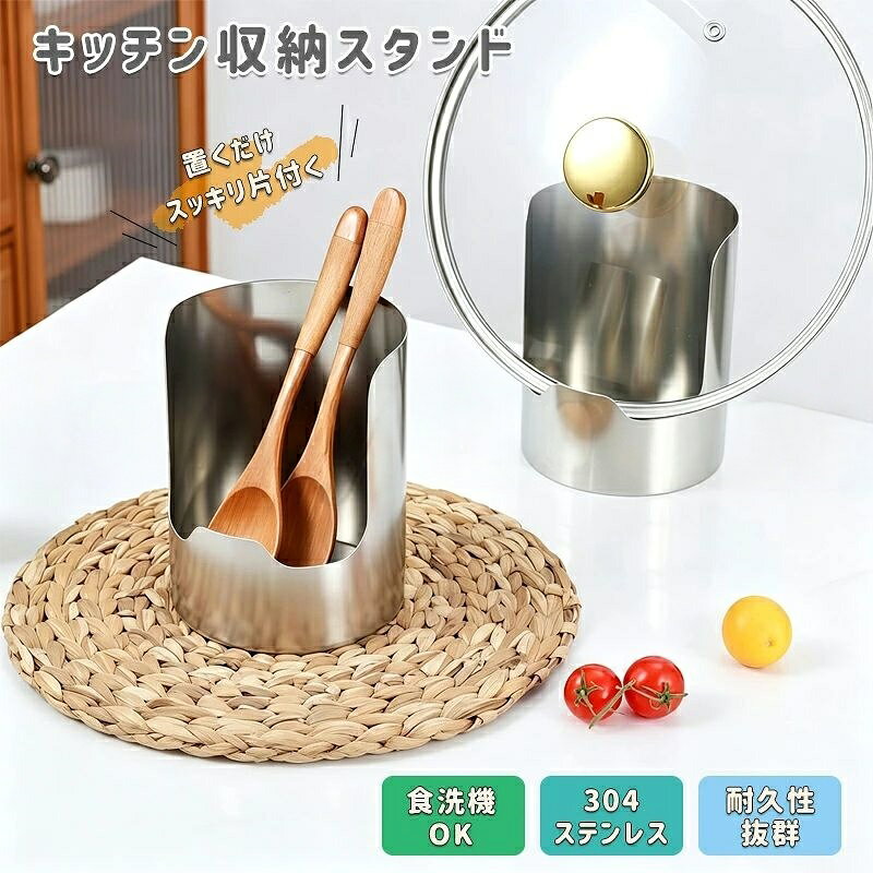 【商品コード】：y814078 【カラー】 シルバー 材質：304ステンレス サイズ：10*10cm 用途： 鍋蓋・お玉・菜箸・フライ返し・しゃもじ・トングなどの収納 お手入れ： 食洗機対応・水洗い可能 原産国 : 中国 【この商品について】 【調理台を汚さない水受け設計】 鍋蓋・お玉・菜箸・フライ返しをまとめて置ける多機能スタンド。水滴や油汚れをしっかり受け止め、調理スペースを清潔に保ちます。 【丈夫な304ステンレス製】 耐久性に優れた304ステンレスを採用。サビに強く、厚みのある頑丈な設計で大きめの鍋蓋もしっかり支え、長く安心してお使いいただけます。 【コンパクトで省スペース】 スリムなデザインなので、狭いキッチンでも場所を取らず設置可能。調理道具をすっきり整理でき、作業スペースを広く確保できます。 【食洗機対応でお手入れ簡単】 使用後は食洗機で丸洗いできるため、お手入れの手間を軽減。汚れが付きにくく、いつでも衛生的な状態を保てます。 【幅広いシーンで活躍】 鍋蓋スタンド、お玉置き、菜箸置き、フライ返しスタンドとしてはもちろん、キッチン・ダイニング・アウトドア・キャンプなど様々なシーンで便利に使用できます。 ※簡易包装となりますのでご理解の程よろしくお願いします。 ※手動測定による1〜3cmの測定偏差を許容してください。 ※モニターや光の効果が異なるため、実際の色は写真の色と若干異なる場合があります。 ※仕様・デザインは改良のため予告なく変更することがあります。【商品コード】：y814078 【カラー】 シルバー 材質：304ステンレス サイズ：10*10cm 用途： 鍋蓋・お玉・菜箸・フライ返し・しゃもじ・トングなどの収納 お手入れ： 食洗機対応・水洗い可能 原産国 : 中国 【この商品について】 【調理台を汚さない水受け設計】 鍋蓋・お玉・菜箸・フライ返しをまとめて置ける多機能スタンド。水滴や油汚れをしっかり受け止め、調理スペースを清潔に保ちます。 【丈夫な304ステンレス製】 耐久性に優れた304ステンレスを採用。サビに強く、厚みのある頑丈な設計で大きめの鍋蓋もしっかり支え、長く安心してお使いいただけます。 【コンパクトで省スペース】 スリムなデザインなので、狭いキッチンでも場所を取らず設置可能。調理道具をすっきり整理でき、作業スペースを広く確保できます。 【食洗機対応でお手入れ簡単】 使用後は食洗機で丸洗いできるため、お手入れの手間を軽減。汚れが付きにくく、いつでも衛生的な状態を保てます。 【幅広いシーンで活躍】 鍋蓋スタンド、お玉置き、菜箸置き、フライ返しスタンドとしてはもちろん、キッチン・ダイニング・アウトドア・キャンプなど様々なシーンで便利に使用できます。 ※簡易包装となりますのでご理解の程よろしくお願いします。 ※手動測定による1〜3cmの測定偏差を許容してください。 ※モニターや光の効果が異なるため、実際の色は写真の色と若干異なる場合があります。 ※仕様・デザインは改良のため予告なく変更することがあります。
