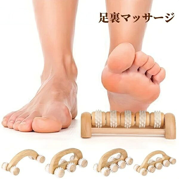 【商品コード】：y391772 【カラー】： type1 type2 type3 type4 type5 type6 type7 【素材】：木製 【特長】：血行促進 / むくみ対策 / 疲労回復 / リラックス効果 ※ご注意：照明やディスプレイ効果により、色にわずかな違いが生じる場合があります。 ※手動測定による寸法にはわずかな誤差があるかもしれません。ご理解いただきありがとうございます！ ※木製品のため、直射日光の当たる場所や高温多湿な場所での保管はお避けください。 ※お手入れは乾いた柔らかい布で拭いてください。水洗いはお避けください。【商品コード】：y391772 【カラー】： type1 type2 type3 type4 type5 type6 type7 【素材】：木製 【特長】：血行促進 / むくみ対策 / 疲労回復 / リラックス効果 ※ご注意：照明やディスプレイ効果により、色にわずかな違いが生じる場合があります。 ※手動測定による寸法にはわずかな誤差があるかもしれません。ご理解いただきありがとうございます！ ※木製品のため、直射日光の当たる場所や高温多湿な場所での保管はお避けください。 ※お手入れは乾いた柔らかい布で拭いてください。水洗いはお避けください。