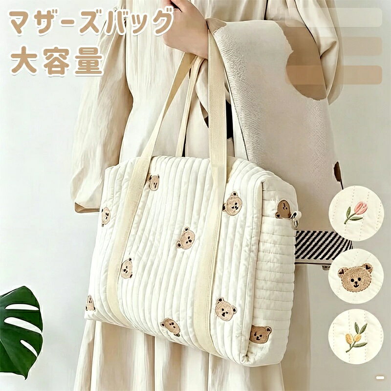 【商品コード】：y814076 【カラー】 アイボリー くま、オリーブ、チューリップ 素材：コットン/キルティング サイズ：約31×35×10cm 重量:約240g 原産国 : 中国 【この商品について】 着替え・おむつ・ミルク用品などまとめて持ち運びできる！ 柔らかくて軽い！コットン100%丸ごと洗えて、お手入れ楽々。 キルティングと刺繍がおしゃれ♪お子さまの成長に合わせて長く使える。 手持ちでも肩掛けでも使える、お買い物や旅行時のサブバッグにも。 ※簡易包装となりますのでご理解の程よろしくお願いします。 ※手動測定による1〜3cmの測定偏差を許容してください。 ※モニターや光の効果が異なるため、実際の色は写真の色と若干異なる場合があります。 ※仕様・デザインは改良のため予告なく変更することがあります。【商品コード】：y814076 【カラー】 アイボリー くま、オリーブ、チューリップ 素材：コットン/キルティング サイズ：約31×35×10cm 重量:約240g 原産国 : 中国 【この商品について】 着替え・おむつ・ミルク用品などまとめて持ち運びできる！ 柔らかくて軽い！コットン100%丸ごと洗えて、お手入れ楽々。 キルティングと刺繍がおしゃれ♪お子さまの成長に合わせて長く使える。 手持ちでも肩掛けでも使える、お買い物や旅行時のサブバッグにも。 ※簡易包装となりますのでご理解の程よろしくお願いします。 ※手動測定による1〜3cmの測定偏差を許容してください。 ※モニターや光の効果が異なるため、実際の色は写真の色と若干異なる場合があります。 ※仕様・デザインは改良のため予告なく変更することがあります。