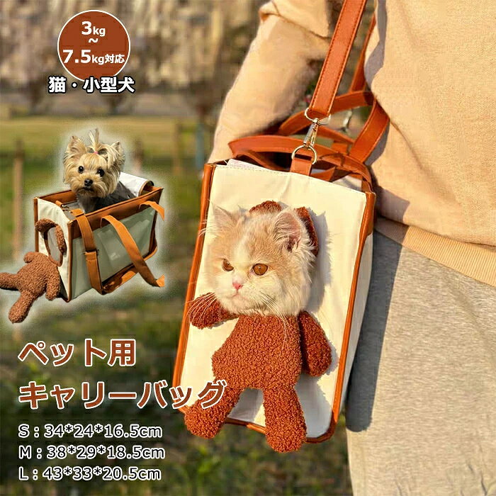 おすすめポイント 【便利なキャリーバッグ】 ちょっとした日常のおでかけや、旅行に便利なペットキャリー！ 猫や小型犬を手軽に入れることができます。移動は楽チン！ 移動先のペットハウス代わりにもおすすめです。 【かわいいクマのデザイン】 おもちゃの熊のかわいい造形を真似して、バッグ自体を ファッションパーツにして、通行人の目を引きつけて、 主人の携帯体験を向上させます。 【ファッション&実用性】 化学物質ゼロ：接着剤不使用、ペットの誤食リスク回避 【様々な場所で大活躍！】 病院だけでなく、散歩や旅行、さらには家で休むための小さ なベッドとしても使用できます。 商品名：ペットキャリーバッグ 素材:PU カラー:ホワイト&ブラウン セット内容:1個のみ 生産国：中国（日本人スタッフによる安心の検品体制） ◆◆注意事項◆ ◆モニターにより色の見え方が実際の商品と多少異なることがございます。あらかじめご了承くださいませ。 ◆洗濯の際は色落ちの可能性がありますので単品手洗いでお願いいたします。 ◆商品生地、色合い、装飾部品の色やデザインなど、生産時期によって、差異が生じます。そのため、同じ商品を複数点ご購入の場合、場合によって色、コサージュのデザイン等差異がでる場合がございます。ご了承ください。 ◆輸入商品について、ご存知の通り海外の工場での縫製は日本の工場と比べますと、縫製の見劣り・糸のほつれ、製造過程における小さなキズ、シミなどが見られる場合がございますが、不良品ではございません。出荷時にすべての商品を検品しておりますが、予め上記点ご了承下さい。 ◆ご購入前に、【サイズ】・【カラー】・【価格】・【数量】・【お客様情報】等、ご注文内容にお間違いがないか必ずご確認ください。 ▼検索関連キーワード（商品の説明ではありません） ペットバッグ ペットキャリー 猫 ペットキャリーバッグ 猫キャリー 猫 頭出し かわいい クマのぬいぐるみ ペットキャリーバッグ 犬猫兼用 手提げキャリーバッグ 軽量 犬キャリー 飛び出し防止 通気性 小型犬 ペット キャリーバッグ ショルダーバッグ トートバッグ 車載/通院/旅行 軽量 折り畳み イヌ ねこ ネコ 通院 おしゃれ 安心 長時間 交通機関 病院 災害 避難 風通しがいい 組み立て簡単 高級 レザー 散歩 ウサギ ペット用リュック コンパクト 老猫 子猫 春夏 春用 夏用 秋冬 秋用 冬用 オールシーズン 肩掛け 散歩 お出かけ 帰省 防災 震災 お出かけバッグ 安定 窓 シンプル 大人っぽい キレイめ 手提げ 変形しない 持ち運び便利 通気性 臭気がない アウトドア キャンピング 災害避難用 旅行 ドライブ 小動物用 人気 安定感 安全性 ワンちゃん ネコちゃん 男女兼用 ユニセックス 男性用 女性用 ウィメンズ 撥水 公共交通機関 お手入れ簡単 韓国風 快適感 実用性 厚い 厚手 厚め 幅広い スタイリッシュ▼検索関連キーワード（商品の説明ではありません） ペットバッグ ペットキャリー 猫 ペットキャリーバッグ 猫キャリー 猫 頭出し かわいい クマのぬいぐるみ ペットキャリーバッグ 犬猫兼用 手提げキャリーバッグ 軽量 犬キャリー 飛び出し防止 通気性 小型犬 ペット キャリーバッグ ショルダーバッグ トートバッグ 車載/通院/旅行 軽量 折り畳み イヌ ねこ ネコ 通院 おしゃれ 安心 長時間 交通機関 病院 災害 避難 風通しがいい 組み立て簡単 高級 レザー 散歩 ウサギ ペット用リュック コンパクト 老猫 子猫 春夏 春用 夏用 秋冬 秋用 冬用 オールシーズン 肩掛け 散歩 お出かけ 帰省 防災 震災 お出かけバッグ 安定 窓 シンプル 大人っぽい キレイめ 手提げ 変形しない 持ち運び便利 通気性 臭気がない アウトドア キャンピング 災害避難用 旅行 ドライブ 小動物用 人気 安定感 安全性 ワンちゃん ネコちゃん 男女兼用 ユニセックス 男性用 女性用 ウィメンズ 撥水 公共交通機関 お手入れ簡単 韓国風 快適感 実用性 厚い 厚手 厚め 幅広い スタイリッシュ おすすめポイント 【便利なキャリーバッグ】 ちょっとした日常のおでかけや、旅行に便利なペットキャリー！ 猫や小型犬を手軽に入れることができます。移動は楽チン！ 移動先のペットハウス代わりにもおすすめです。 【かわいいクマのデザイン】 おもちゃの熊のかわいい造形を真似して、バッグ自体を ファッションパーツにして、通行人の目を引きつけて、 主人の携帯体験を向上させます。 【ファッション&実用性】 化学物質ゼロ：接着剤不使用、ペットの誤食リスク回避 【様々な場所で大活躍！】 病院だけでなく、散歩や旅行、さらには家で休むための小さ なベッドとしても使用できます。 商品名：ペットキャリーバッグ 素材:PU カラー:ホワイト&ブラウン セット内容:1個のみ 生産国：中国（日本人スタッフによる安心の検品体制） ◆◆注意事項◆ ◆モニターにより色の見え方が実際の商品と多少異なることがございます。あらかじめご了承くださいませ。 ◆洗濯の際は色落ちの可能性がありますので単品手洗いでお願いいたします。 ◆商品生地、色合い、装飾部品の色やデザインなど、生産時期によって、差異が生じます。そのため、同じ商品を複数点ご購入の場合、場合によって色、コサージュのデザイン等差異がでる場合がございます。ご了承ください。 ◆輸入商品について、ご存知の通り海外の工場での縫製は日本の工場と比べますと、縫製の見劣り・糸のほつれ、製造過程における小さなキズ、シミなどが見られる場合がございますが、不良品ではございません。出荷時にすべての商品を検品しておりますが、予め上記点ご了承下さい。 ◆ご購入前に、【サイズ】・【カラー】・【価格】・【数量】・【お客様情報】等、ご注文内容にお間違いがないか必ずご確認ください。 ▼検索関連キーワード（商品の説明ではありません） ペットバッグ ペットキャリー 猫 ペットキャリーバッグ 猫キャリー 猫 頭出し かわいい クマのぬいぐるみ ペットキャリーバッグ 犬猫兼用 手提げキャリーバッグ 軽量 犬キャリー 飛び出し防止 通気性 小型犬 ペット キャリーバッグ ショルダーバッグ トートバッグ 車載/通院/旅行 軽量 折り畳み イヌ ねこ ネコ 通院 おしゃれ 安心 長時間 交通機関 病院 災害 避難 風通しがいい 組み立て簡単 高級 レザー 散歩 ウサギ ペット用リュック コンパクト 老猫 子猫 春夏 春用 夏用 秋冬 秋用 冬用 オールシーズン 肩掛け 散歩 お出かけ 帰省 防災 震災 お出かけバッグ 安定 窓 シンプル 大人っぽい キレイめ 手提げ 変形しない 持ち運び便利 通気性 臭気がない アウトドア キャンピング 災害避難用 旅行 ドライブ 小動物用 人気 安定感 安全性 ワンちゃん ネコちゃん 男女兼用 ユニセックス 男性用 女性用 ウィメンズ 撥水 公共交通機関 お手入れ簡単 韓国風 快適感 実用性 厚い 厚手 厚め 幅広い スタイリッシュ