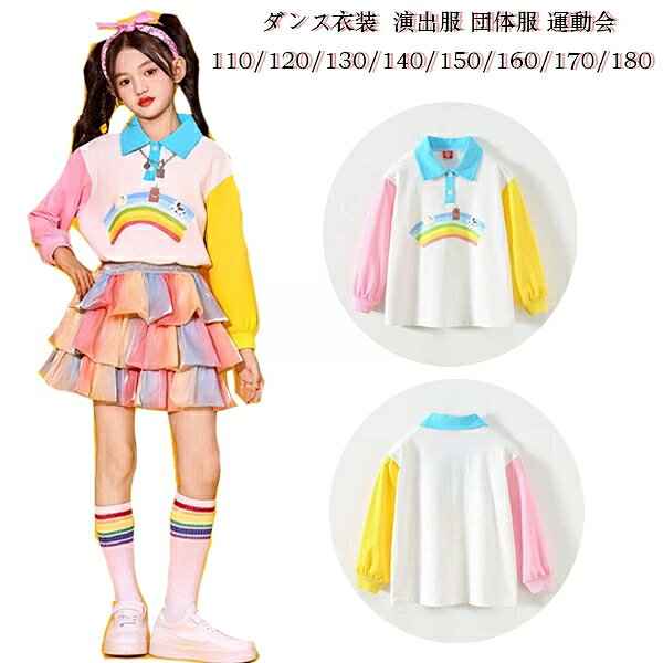 原産国:中国 素 材:Tシャツ/綿80% スカート/ポリエステル100% 色: Tシャツ単品 スカート単品 サイズ: 【110】参考身長:95-105cm 体重:15kg-19kg 【120】参考身長:105-115cm 体重:19kg-22kg 【130】参考身長:115-125cm 体重:22kg-26kg 【140】参考身長:125-135cm 体重:26kg-32kg 【150】参考身長:135-145cm 体重:32kg-37kg 【160】参考身長:145-155cm 体重:37kg-43kg 【170】参考身長:155-165cm 体重:43kg-48kg 【180】参考身長:165-175cm 体重:48kg-53kg モデル:身長132cm 体重32kg 試着140サイズ ※注意： ※入荷時期により生地の色味、光沢感など若干違いが出る場合も御座いますが、不良品とは異なりますので、予めご了承頂けますようお願い致します。 ※PC環境・光の具合により、色や素材のイメージが写真と若干異なる場合がございます。 ※モデル・写真に使用されているアクセサリー・小物は別途記載が無い限り付属いたしません。 ※商品に不良があった場合は、商品到着から5日以内にご連絡いただければご返金・交換対応させて頂きます。原産国:中国 素 材:Tシャツ/綿80% スカート/ポリエステル100% 色: Tシャツ単品 スカート単品 サイズ: 【110】参考身長:95-105cm 体重:15kg-19kg 【120】参考身長:105-115cm 体重:19kg-22kg 【130】参考身長:115-125cm 体重:22kg-26kg 【140】参考身長:125-135cm 体重:26kg-32kg 【150】参考身長:135-145cm 体重:32kg-37kg 【160】参考身長:145-155cm 体重:37kg-43kg 【170】参考身長:155-165cm 体重:43kg-48kg 【180】参考身長:165-175cm 体重:48kg-53kg モデル:身長132cm 体重32kg 試着140サイズ ※注意： ※入荷時期により生地の色味、光沢感など若干違いが出る場合も御座いますが、不良品とは異なりますので、予めご了承頂けますようお願い致します。 ※PC環境・光の具合により、色や素材のイメージが写真と若干異なる場合がございます。 ※モデル・写真に使用されているアクセサリー・小物は別途記載が無い限り付属いたしません。 ※商品に不良があった場合は、商品到着から5日以内にご連絡いただければご返金・交換対応させて頂きます。