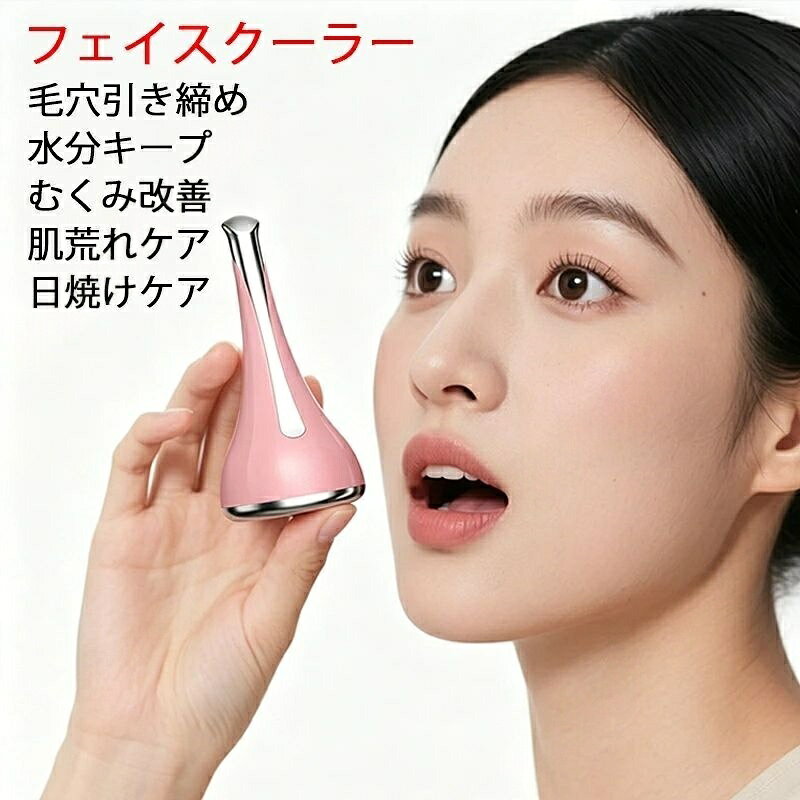 フェイスマッサージ 摩擦レス 冷感 フェイスクーラー 化粧水塗り広げ 水分キープ ...