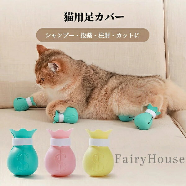 【商品コード】：y391566 【カラー】：グリーン ピンク イエロー 【素材】：TPR + マジックテープ 【適用】：さまざまな猫ちゃん 【サイズ】：約5×7cm 【サイズ補足】：マジックテープを外した状態での開口部直径：約6cm ※ご注意：照明やディスプレイ効果により、色にわずかな違いが生じる場合があります。 ※ 実寸測定のため、1〜2cmの誤差が生じる場合がありますご理解いただきありがとうございます！【商品コード】：y391566 【カラー】：グリーン ピンク イエロー 【素材】：TPR + マジックテープ 【適用】：さまざまな猫ちゃん 【サイズ】：約5×7cm 【サイズ補足】：マジックテープを外した状態での開口部直径：約6cm ※ご注意：照明やディスプレイ効果により、色にわずかな違いが生じる場合があります。 ※ 実寸測定のため、1〜2cmの誤差が生じる場合がありますご理解いただきありがとうございます！