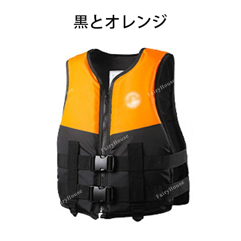 【送料無料】 ライフジャケット メンズ 大人 ベスト型 3色 津波 洪水 水害 防災 台風 釣り 水辺 水遊び 海辺 軽量 シュノーケルジャケット フローティングベスト 救命胴衣 子供用 大人用 男女兼用 M~XXL