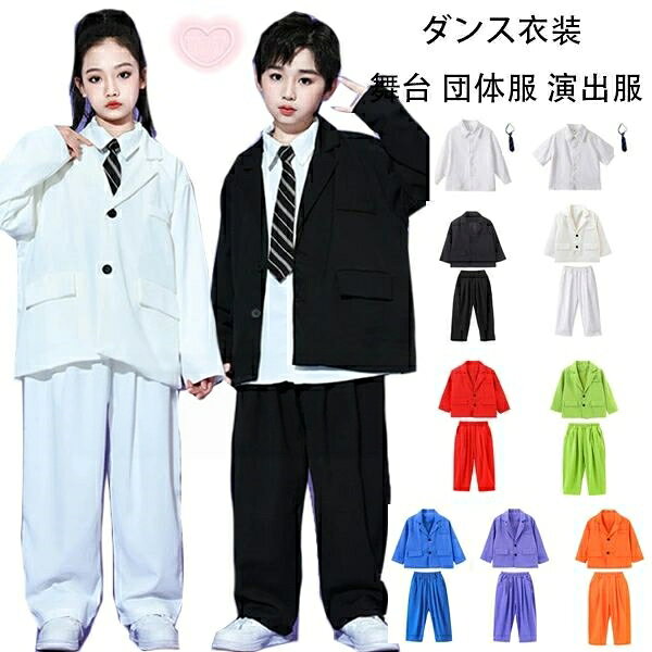 ッズダンス 女の子 男の子 スーツセット 子供ダンス 110-180 HIPHOP チアガール チアダンス 7色選べる 学生 長袖 スーツ ジャケット 長ズボン 白シャツ+ネクタイ 韓国 K-pop 演出服 イベント 発表会 七五三 普段着も楽ちん ダンスウェア キッズ 黒 白 赤 緑 青 紫 橘 スーツ
