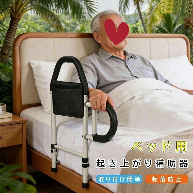 【商品コード】：y814175 【カラー】 ホワイト、シルバー type1 type2 type3 type4 type5 type6 type7 原産国 : 中国 【この商品について】 【多機能2-in-1デザイン】ベッド手すり ベッドから転落する可能性のある人の落下を防ぐことができる高齢者向けの2-in-1ベッドフェンスです。 ベッド用杖は耐久性があり、安全に作られているので、ベッド上での安全を確保します。 転倒の危険がある高齢者に最適なベッドアシストバーです。介護ベッド 手すり安全で頑丈なベッドレールにより、高齢者、高齢者、幼児、障害者が簡単にベッドに乗り降りできます。 パッド入りのハンドアシストバーに手を置いて押し上げるだけで、背中と脚の緊張を和らげます。 【起き上がり補助具 機能】ベッド 手すり補助 高齢者は起き上がるのが困難で、時にはサポートが必要です。ベッドサイドアームレストの助けを借りて、立ち上がるのはずっと簡単になります。このベッドサイドアームレストは、立ち上がりを助ける手すりとしてだけでなく、ベッドからの転落を防ぐガードレールとしての役割も果たします。 【高耐荷重と滑り止め設計】起き上がり 補助 強力なサポートを提供します。そして、付属の安全バンドでしっかりと固定できます。ベッドサイドガード 安全性を重視した設計で、関節痛の方、妊娠中の女性、障がい者、年配者に最適な選択肢です。また、ハンドル部分には滑り止め加工が施されており、手触りが良く、転落防止に寄与します。 【安全・安心】たちあがり補助器具 表面は漆の工芸をあぶって、防水して湿気を防いでさびにくいて、抗酸化、耐腐食します。先端にスペーサーを使用しているため、穴を開ける必要がなくてしっかり固定でき、しかもベッドサイドを傷つけず、長持ちする。手すりには便利な収納ポケットが付いており、リモコンや本、携帯電話などの小物を手元に置いておくことができます。必要なものをすぐに取り出せるので、非常に便利です。 【幅広い用途】ベッドサイドレールは寝室、ホテル、その他の場所で使用できます。 ベッドサイドの手すりは、大人、高齢者、妊婦、回復期の患者などあらゆる人に適しており、安全で信頼性の高いサポートを提供します。年長者、妊婦、子供に贈ることができて、ベッド用手すりはとても心のこもったプレゼントで、人を感動させることができます。 ※簡易包装となりますのでご理解の程よろしくお願いします。 ※手動測定による1〜3cmの測定偏差を許容してください。 ※モニターや光の効果が異なるため、実際の色は写真の色と若干異なる場合があります。 ※仕様・デザインは改良のため予告なく変更することがあります。【商品コード】：y814175 【カラー】 ホワイト、シルバー type1 type2 type3 type4 type5 type6 type7 原産国 : 中国 【この商品について】 【多機能2-in-1デザイン】ベッド手すり ベッドから転落する可能性のある人の落下を防ぐことができる高齢者向けの2-in-1ベッドフェンスです。 ベッド用杖は耐久性があり、安全に作られているので、ベッド上での安全を確保します。 転倒の危険がある高齢者に最適なベッドアシストバーです。介護ベッド 手すり安全で頑丈なベッドレールにより、高齢者、高齢者、幼児、障害者が簡単にベッドに乗り降りできます。 パッド入りのハンドアシストバーに手を置いて押し上げるだけで、背中と脚の緊張を和らげます。 【起き上がり補助具 機能】ベッド 手すり補助 高齢者は起き上がるのが困難で、時にはサポートが必要です。ベッドサイドアームレストの助けを借りて、立ち上がるのはずっと簡単になります。このベッドサイドアームレストは、立ち上がりを助ける手すりとしてだけでなく、ベッドからの転落を防ぐガードレールとしての役割も果たします。 【高耐荷重と滑り止め設計】起き上がり 補助 強力なサポートを提供します。そして、付属の安全バンドでしっかりと固定できます。ベッドサイドガード 安全性を重視した設計で、関節痛の方、妊娠中の女性、障がい者、年配者に最適な選択肢です。また、ハンドル部分には滑り止め加工が施されており、手触りが良く、転落防止に寄与します。 【安全・安心】たちあがり補助器具 表面は漆の工芸をあぶって、防水して湿気を防いでさびにくいて、抗酸化、耐腐食します。先端にスペーサーを使用しているため、穴を開ける必要がなくてしっかり固定でき、しかもベッドサイドを傷つけず、長持ちする。手すりには便利な収納ポケットが付いており、リモコンや本、携帯電話などの小物を手元に置いておくことができます。必要なものをすぐに取り出せるので、非常に便利です。 【幅広い用途】ベッドサイドレールは寝室、ホテル、その他の場所で使用できます。 ベッドサイドの手すりは、大人、高齢者、妊婦、回復期の患者などあらゆる人に適しており、安全で信頼性の高いサポートを提供します。年長者、妊婦、子供に贈ることができて、ベッド用手すりはとても心のこもったプレゼントで、人を感動させることができます。 ※簡易包装となりますのでご理解の程よろしくお願いします。 ※手動測定による1〜3cmの測定偏差を許容してください。 ※モニターや光の効果が異なるため、実際の色は写真の色と若干異なる場合があります。 ※仕様・デザインは改良のため予告なく変更することがあります。
