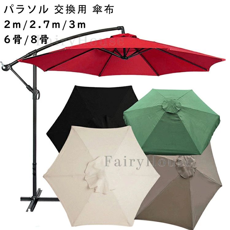 材質 ポリエステル 特徴 uvカット:UVカットが施された300cmという大きなパラソルが強い日差しから守ってくれるので、直射日光を気にせず快適にガーデンライフを楽しんでいただけます。 撥水加工:水や汚れに強い撥水加工、雨に濡れても水を弾くので、雨漏れする心配はありません！お手入れもサッと拭くだけで簡単です。 大型サイズ：大型サイズの300cmタイプは、国内最大級の大きさ！広範囲をガードすることができるので、友達とのバーベーキューや会食など大人数で過ごす方にお勧めです。 用途：中庭、テラス、プールなどに適しています。 ★★★ご注意★★★ ※本製品を使用して発生しうる、事故、損害、損傷、破損等、さらに二次的事故損害についても 弊社では一切の責任を負いかねます。 ※新品ですが、輸入品のため稀に汚れや傷等がある場合がございますが、ご了承下さい。 ※外観及び仕様は予告なく変更になる場合もございます。 ※モニターの発色により実際のものと色が異なる場合があります。 ※初期不良の場合、新品を交換することまたは返品が可能でございますので、お気軽にお問い合わせくださいませ。材質 ポリエステル 特徴 uvカット:UVカットが施された300cmという大きなパラソルが強い日差しから守ってくれるので、直射日光を気にせず快適にガーデンライフを楽しんでいただけます。 撥水加工:水や汚れに強い撥水加工、雨に濡れても水を弾くので、雨漏れする心配はありません！お手入れもサッと拭くだけで簡単です。 大型サイズ：大型サイズの300cmタイプは、国内最大級の大きさ！広範囲をガードすることができるので、友達とのバーベーキューや会食など大人数で過ごす方にお勧めです。 用途：中庭、テラス、プールなどに適しています。 ★★★ご注意★★★ ※本製品を使用して発生しうる、事故、損害、損傷、破損等、さらに二次的事故損害についても 弊社では一切の責任を負いかねます。 ※新品ですが、輸入品のため稀に汚れや傷等がある場合がございますが、ご了承下さい。 ※外観及び仕様は予告なく変更になる場合もございます。 ※モニターの発色により実際のものと色が異なる場合があります。 ※初期不良の場合、新品を交換することまたは返品が可能でございますので、お気軽にお問い合わせくださいませ。