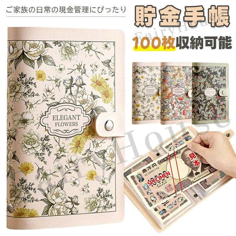 【商品コード】：y813997 【カラー】 type1 type2 type3 原産国 : 中国 【この商品について】 【たっぷり収納：紙幣管理に適】貯金箱は、50枚の透明PPインナーページ（両面使用で100ポケット）を採用。貯金箱は紙幣をすっきり整理でき、最大100枚まで重ねて保管可能。ご家族の目標貯金や日常の現金管理にぴったりです。お子様のお年玉やご家族の目標貯金にぴったりです。 【スマートな収納：スナップボタン】貯金箱は、パチンと留めるだけのスナップボタン採用。閉めればスマートなノートにカモフラージュされ、大切な現金が気付かれずに済みます。 【じょうぶで長持ち：防水カバー＆がっちり製本】家計管理 バインダーは、汚れや水滴を拭き取れる防水加工のPUレザーカバー。貯金箱は、ページが外れにくい高耐久製本なので、長くご愛用いただけます。 【落ちにくい設計：横差し式ポケット】バインダー貯金は、紙幣が落ちにくい横差し式ポケットを採用。貯金箱は、立てて保管しても中身がずれにくく、管理がとてもラクです。 【おしゃれなデザイン：3つのアートスタイル】貯金ファイルは、3種類のアートスタイルからお選びいただけます。貯金箱は、繊細なアートが日常の貯金を彩ります。 ※簡易包装となりますのでご理解の程よろしくお願いします。 ※手動測定による1〜3cmの測定偏差を許容してください。 ※モニターや光の効果が異なるため、実際の色は写真の色と若干異なる場合があります。 ※仕様・デザインは改良のため予告なく変更することがあります。【商品コード】：y813997 【カラー】 type1 type2 type3 原産国 : 中国 【この商品について】 【たっぷり収納：紙幣管理に適】貯金箱は、50枚の透明PPインナーページ（両面使用で100ポケット）を採用。貯金箱は紙幣をすっきり整理でき、最大100枚まで重ねて保管可能。ご家族の目標貯金や日常の現金管理にぴったりです。お子様のお年玉やご家族の目標貯金にぴったりです。 【スマートな収納：スナップボタン】貯金箱は、パチンと留めるだけのスナップボタン採用。閉めればスマートなノートにカモフラージュされ、大切な現金が気付かれずに済みます。 【じょうぶで長持ち：防水カバー＆がっちり製本】家計管理 バインダーは、汚れや水滴を拭き取れる防水加工のPUレザーカバー。貯金箱は、ページが外れにくい高耐久製本なので、長くご愛用いただけます。 【落ちにくい設計：横差し式ポケット】バインダー貯金は、紙幣が落ちにくい横差し式ポケットを採用。貯金箱は、立てて保管しても中身がずれにくく、管理がとてもラクです。 【おしゃれなデザイン：3つのアートスタイル】貯金ファイルは、3種類のアートスタイルからお選びいただけます。貯金箱は、繊細なアートが日常の貯金を彩ります。 ※簡易包装となりますのでご理解の程よろしくお願いします。 ※手動測定による1〜3cmの測定偏差を許容してください。 ※モニターや光の効果が異なるため、実際の色は写真の色と若干異なる場合があります。 ※仕様・デザインは改良のため予告なく変更することがあります。