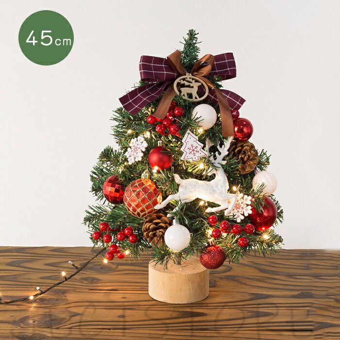 Rakuten - クリスマスツリー 卓上 45cm ミニツリー クリスマス飾り LED クリスマスツリー 卓上 45cm ミニツリー クリスマス飾り LEDイルミネーション オーナメント おしゃれ キラキラ 雰囲気満々 暖かい 飾り 部屋 商店 おもちゃ プレゼント 送料無料