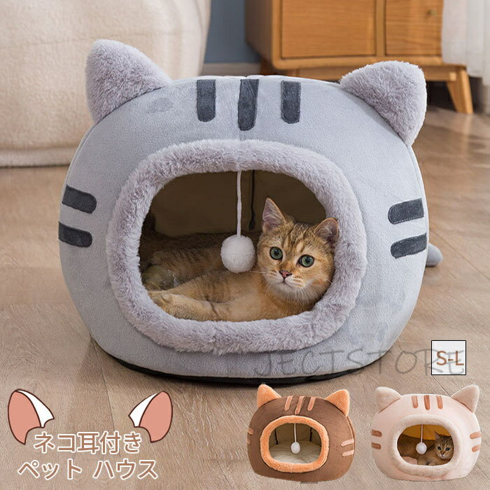 Rakuten - ペットベッド 猫型 ドーム型 ふわふわ もこもこ 猫用品 ネコ耳付 猫用 ベッド ペットハウス 寒さ対策 保温 防寒 犬猫兼用 小型犬 猫 犬 いぬ ねこ 洗える 滑り止め おしゃれ かわいい 寝床 室内 ペットファン オールシーズン 子猫 春 夏 秋 冬 通年 クッション付き キャット