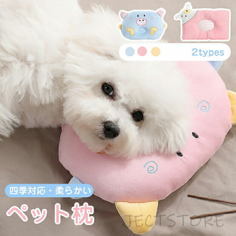 垫子 - 抱き枕 ペット枕 ドッグクッション 猫クッション ペットマット ペット首枕 眠り用 ネコ 犬 小型犬 中型犬 可愛い 四季対応 おもちゃ 犬小屋用品 柔らかい もちもち ふわふわ 快眠 快適 洗濯簡単 犬用まくら 猫用まくら ペットグッズ 留守番