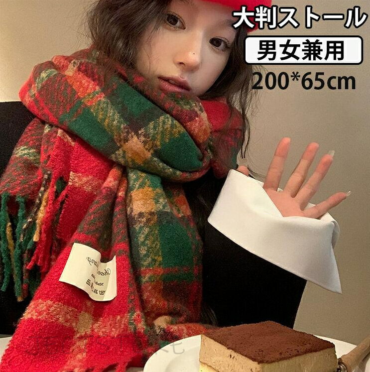 乐天商城 - 「送料無料」 カップル マフラー チェック クリスマス ペアルック ストール 大判 スカーフ 大人 女性 男性 お揃い 韓国風 冬物 厚手 ラブラブ あったか グリーン レッド 恋人 防寒対策 高校生 おしゃれ 可愛い 記念日 お祝い 彼女 彼氏 ギフト プレゼント クリスマス
