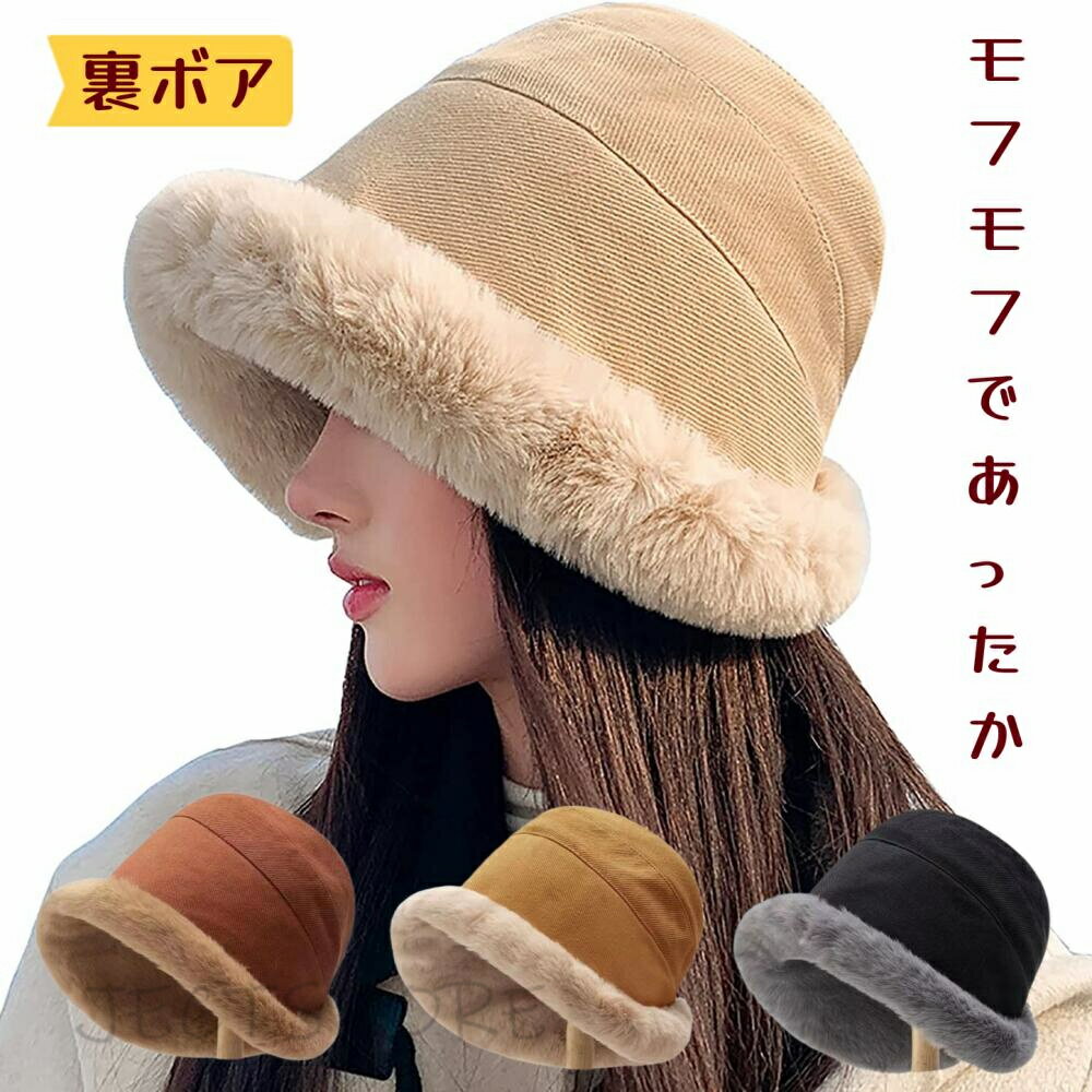 Rakuten - バケットハット ファー帽子 レディース ハット ファー 裏ボア　ふわふわ あったか 厚手 もこもこ 防寒 保温 かわいい 小顔効果 おしゃれ 無地 折り返し プレゼント 冬物 レディースファッション