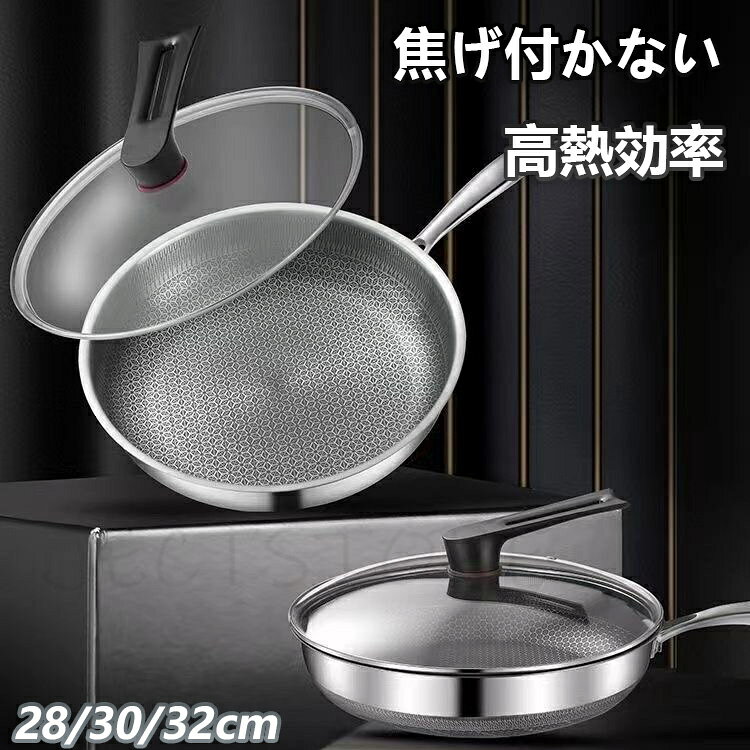 Rakuten - フライパン くっつかない ステンレスフライパン 体に害のないフライパン フライパン 28/30/32cm 軽量 対応 焦げ付かない 高熱効率 目玉焼き 餃子鍋 オムレツ オール 熱源対応 鍋のふた