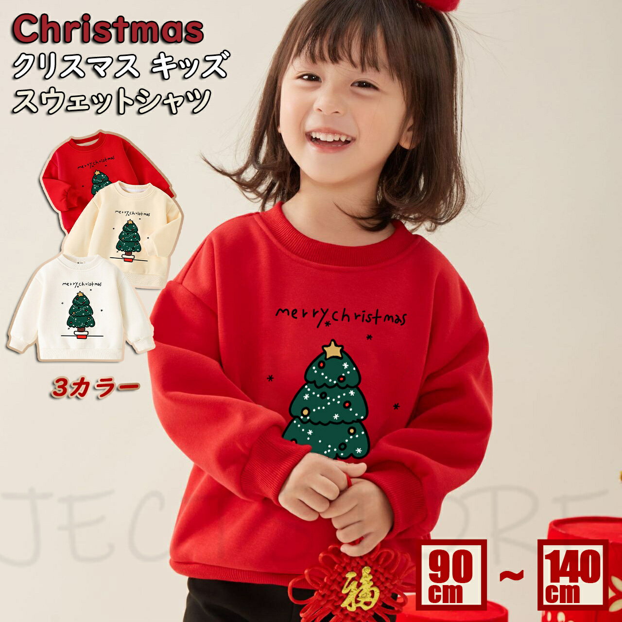 乐天商城 - Christmas クリスマス キッズ スウェットシャツ クリスマスツリー 100%棉 レッド ホワイト ベージュ パーカー トップス ベビー キッズ 子供用 ニット 丸首 長袖 トップス キッズ衣装 起毛 保温防風 裏地 おしゃれ 幼稚園 保育園 秋冬 暖かい カジュアル