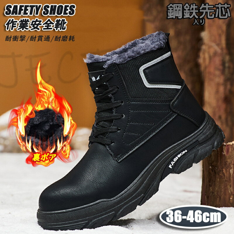 ボアシステム ブラック安全靴 楽天市場】裏ボア（作業靴・安全靴｜安全・保護用品）：DIY・工具<花