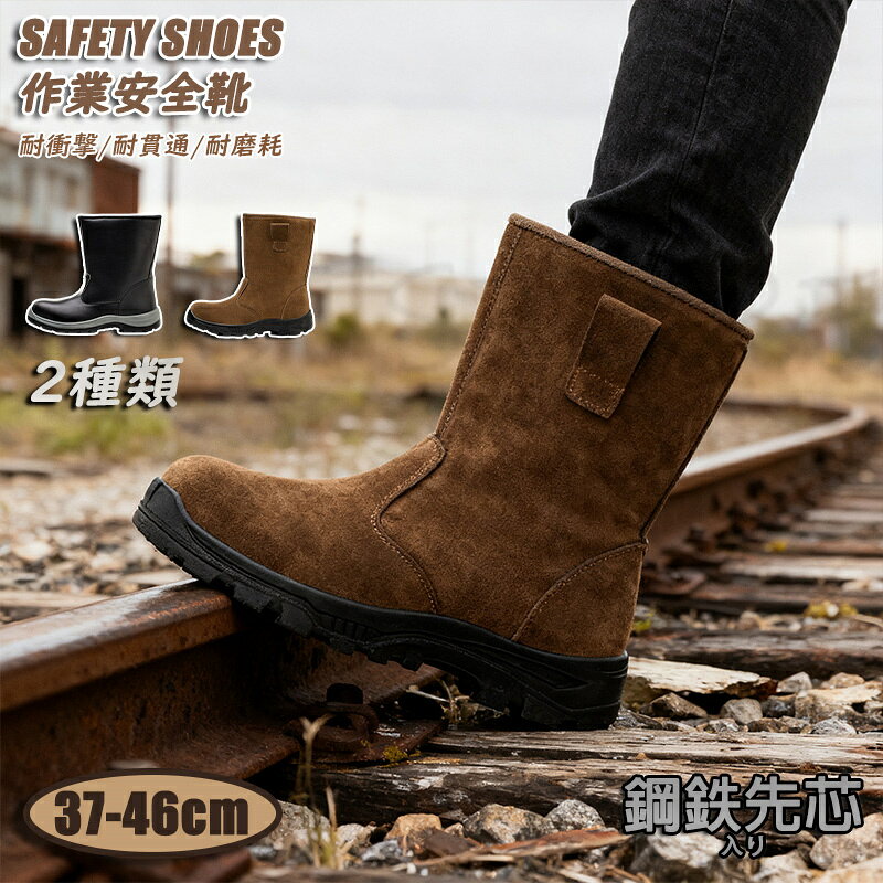 乐天商城 - 【作業対策】ワークマン 安全靴 ブラウン ブラック メンズ おしゃれ スエード牛革 厚底 軽量 耐摩耗 裏ボア 作業靴 セーフティーシューズ 靴 鋼鉄先芯 疲れない 滑らない 滑り止め 工場 作業 通気性 釘踏み抜き防止 男女兼用 父の日 冬 父へ プレゼント