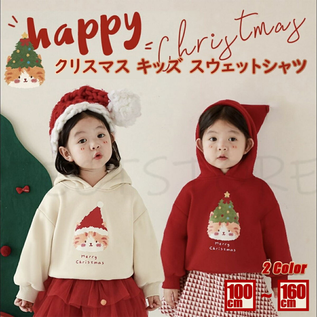 Rakuten - Christmas クリスマス キッズ衣装 フード付け スウェットシャツ クリスマスツリー 綿 レッド ベージュ パーカー トップス ベビー 子供用 丸首 長袖 トップス 起毛 保温防風 裏地 おしゃれ 幼稚園 保育園 秋冬 暖かい カジュアル