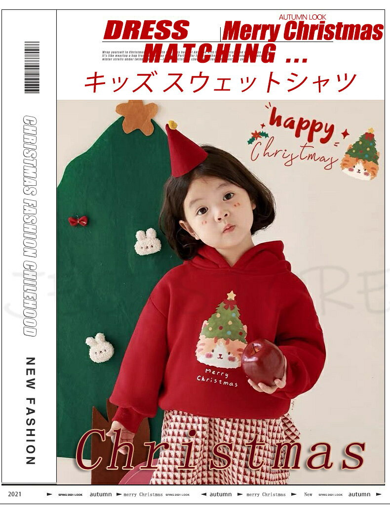 Christmas クリスマス キッズ衣装 フード付け スウェットシャツ クリスマスツリー ...
