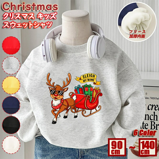 ★商品名★ クリスマス キッズ スウェットシャツ ★商品番号★ m155 ★サイズ★ ※サイズ：「90# 100# 110# 120# 130# 140#」 　サイズ参考表 ★商品仕様★ ・クリスマスエルクちゃんのプリント！ ・100%棉使用 天然・柔軟！ ・フリース加厚内面・優れた保温性！ ・厚手フリースの防風袖口！ カラーA：レッド カラーB：グレー カラーC：ネイビー カラーD：ブラック カラーE：ホワイト カラーF：イエロー ★品質保証★ ※商品ページの納期で発送予定です、お急ぎの方はご了承ください。(天候や交通事情等の都合により配送期間は前後いたします。予めご承知下さいませ) ※お荷物の到着が遅延する場合は、メールにてご連絡いたします。予めご了承ください。 ※初期不良の場合は到着後7営業日以内にご連絡ください。 ※製造時期によりデザインや仕様に若干の変更がある場合がございます。予めご了承ください。 ●使用するパソコンのモニター設定や部屋の照明により多少、色の変化が感じられる場合がございます。 ●販売している商品は全て新品未使用です、倉庫から出荷前に検品必要ですので、箱を開封する場合もございます、予めご了承くださいませ。 【※【下記の場合も返品・交換をお受けできません】 ・ ご使用済・洗濯済場合 ・ お客様の元できずまたは破損・汚損が生じている場合 ・ 商品ににおいが付着している場合 ・ 過度な返品・交換を繰り返している場合 ・ 転売目的であると弊社が判断した場合 　 （弊社が転売目的と判断した場合を含みます）
