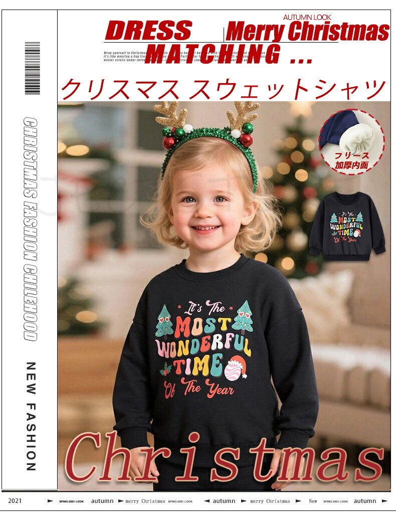 Christmas クリスマス キッズ衣装 女の子 男の子 スウェットシャツ クリスマスツリ...