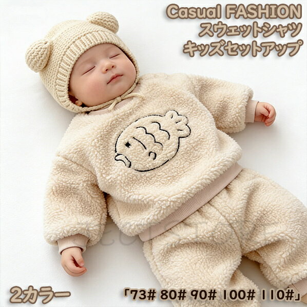 ★商品名★ キッズ衣装 セットアップ ★商品番号★ m167 ★サイズ★ ※サイズ：「73# 80# 90# 100# 110#」 　サイズ参考表 ★カラー★ ★カラーA：ベージュ上下2点セット ★カラーB：ブラウン上下2点セット ★品質保証★ ※商品ページの納期で発送予定です、お急ぎの方はご了承ください。(天候や交通事情等の都合により配送期間は前後いたします。予めご承知下さいませ) ※お荷物の到着が遅延する場合は、メールにてご連絡いたします。予めご了承ください。 ※初期不良の場合は到着後7営業日以内にご連絡ください。 ※製造時期によりデザインや仕様に若干の変更がある場合がございます。予めご了承ください。 ●使用するパソコンのモニター設定や部屋の照明により多少、色の変化が感じられる場合がございます。 ●販売している商品は全て新品未使用です、倉庫から出荷前に検品必要ですので、箱を開封する場合もございます、予めご了承くださいませ。 【※【下記の場合も返品・交換をお受けできません】 ・ ご使用済・洗濯済場合 ・ お客様の元できずまたは破損・汚損が生じている場合 ・ 商品ににおいが付着している場合 ・ 過度な返品・交換を繰り返している場合 ・ 転売目的であると弊社が判断した場合 　 （弊社が転売目的と判断した場合を含みます）