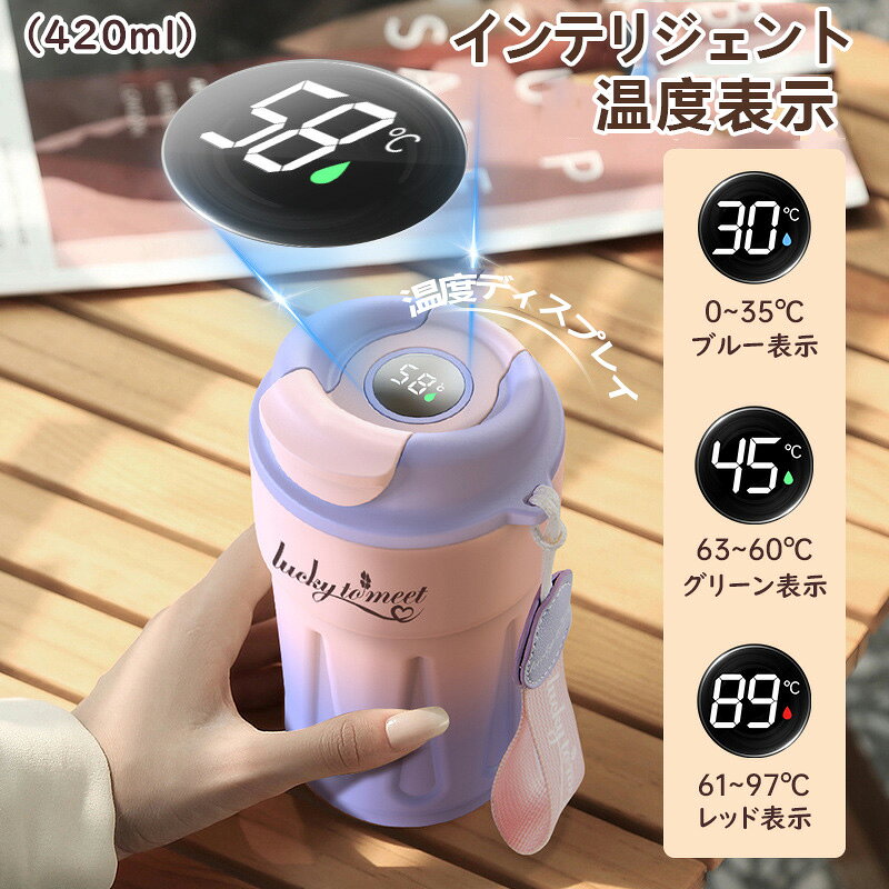 Rakuten - 温度表示機能 断熱 タンブラー 水筒 キッズ 子供用 直飲みタイプ 小学生 男の子 女の子 中学生 420ML マグボトル 保温 保冷 ワンタッチ 真空断熱層 ステンレスボトル 持ち運び スポーツ アウトドア スポーツジャグ 保温保冷 大容量 母の日 父の日 早割