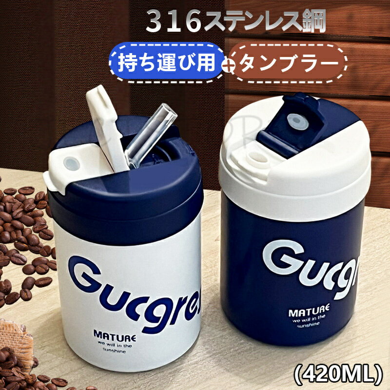 Rakuten - 断熱 タンブラー ミニ 水筒 キッズ 開学期 小学生 中学生 子供用 直飲みタイプ 男の子 女の子 420MLマグボトル 保温 保冷 ワンタッチ 真空断熱層 ステンレスボトル 持ち運び スポーツ アウトドア スポーツジャグ ポケットサイズ 保温保冷 母の日 父の日 早割