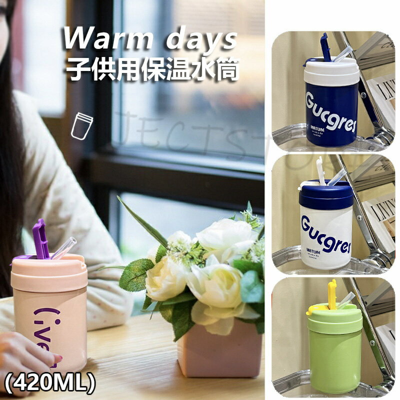 Rakuten - キッズ 開学期 小学生 中学生 ミニ 水筒 断熱 タンブラー 子供用 直飲みタイプ 男の子 女の子 420MLマグボトル 保温 保冷 ワンタッチ 真空断熱層 ステンレスボトル 持ち運び スポーツ アウトドア スポーツジャグ ポケットサイズ 保温保冷 母の日 父の日 早割
