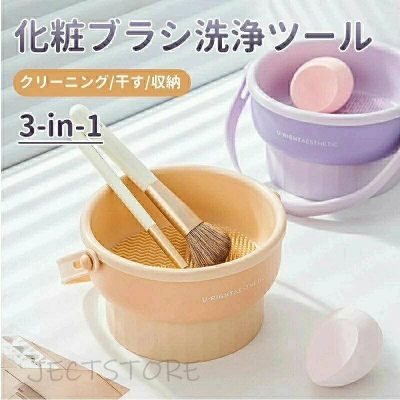 Rakuten - 【送料無料】メイクブラシクリーナー 3in1 化粧ブラシ乾燥スタンド メイクブラシスタンド メイクブラシ洗浄 乾燥 収納 乾燥スタンド 乾燥ペン立て 防水メイクブラシホルダー シリコン メイクボックス 収納 化粧筆収納 メイク用品 かわいい メイクブラシ 洗浄ボウル
