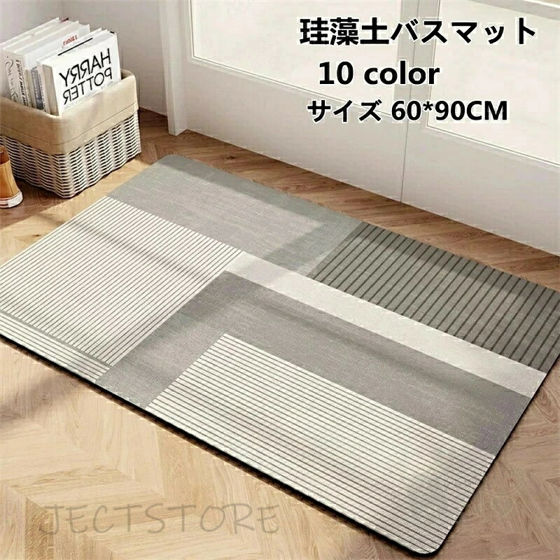 Rakuten - 珪藻土バスマット ソフト 珪藻土マット 風呂マット 玄関マット 柔らかい 速乾 瞬間吸水 抗菌 防臭 調湿 快適 収納に便利 滑り止め 60*90CM 送料無料