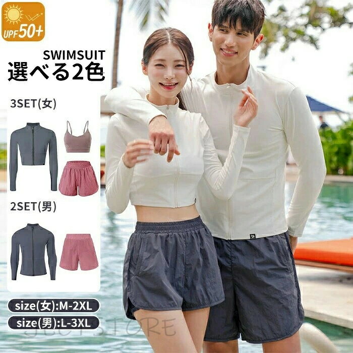 Rakuten - スイミングウエア ペア水着 ビキニ カップル メンズ2点セット 長袖ラッシュガード ショットパンツ レディース3点セット 短ズボン スポーツブラ タンキニ セパレート 体型カバー お洒落 大人 男性用女性用 ガールズボーイズ 露出控えめ 夏 水泳 ビーチ 海辺 上下別 人気上昇中
