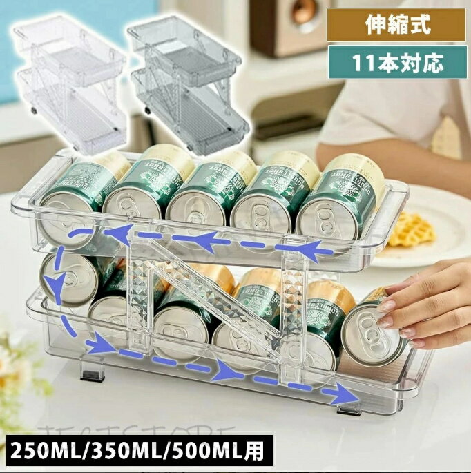 乐天商城 - 缶ストッカー 缶収納ラック 缶ビールホルダー 250ml 350ml 500ml缶に対応 伸縮調整可能 冷蔵庫収納ラック 二重仕上げラック 省スペース 取り出しやすい 缶ディスペンサー 可動式 整理特集 組み立て式 シンプル おしゃれ 缶ビールホルダー 透明 缶・ビール・炭酸飲料収納ラッ