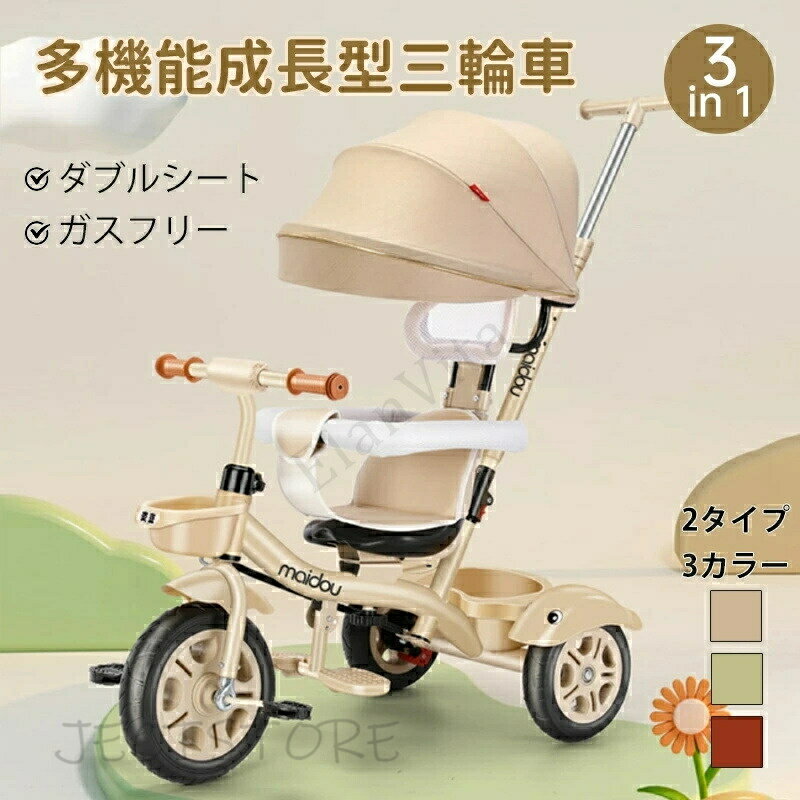乐天商城 - 子供用三輪車 折りたたみ 三輪車 カバー ベビーカー 手押し棒付き 7in1 バイク 安全ベルト 三輪車のりもの 1歳 2歳 4歳 超軽量 座面回転 ハンドル調整可能 自転車 おもちゃ 乗用玩具 幼児用 赤ちゃん 組み立て簡単 誕生日プレゼント