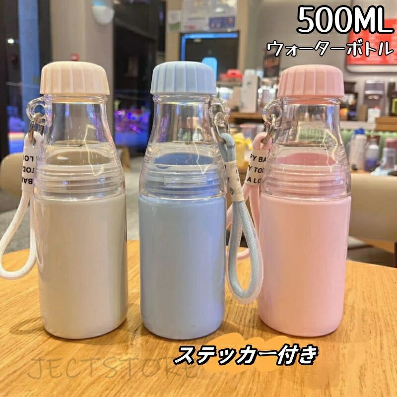 Rakuten - ウォーターボトル 水筒 ボトル 500ml ステッカー付き 水筒 3色 大人 子供 水分補給 子ども 水筒 ボトル 漏れ防止 プラスチック製 キッズ 耐久性 マイボトル 軽量 ボトル 水分補給 ストラップ付き 水筒 通勤 水筒 幼稚園 水筒 かわいい