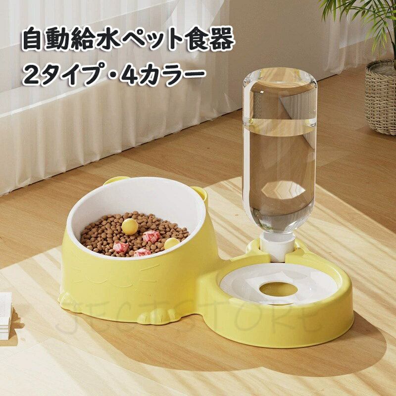 Rakuten - ペットボウル 自動給水器 斜め 食べやすい 傾斜 高さがある フードボウル 食器 ご飯台 犬猫餌入れ 水飲み器 餌やり機 オシャレ かわいい スタンド水入れ食盆 えさ皿 ペット用品 小型犬 猫用食器 犬用食器 セラミック 陶器 猫 犬 食器 餌入れ ペット