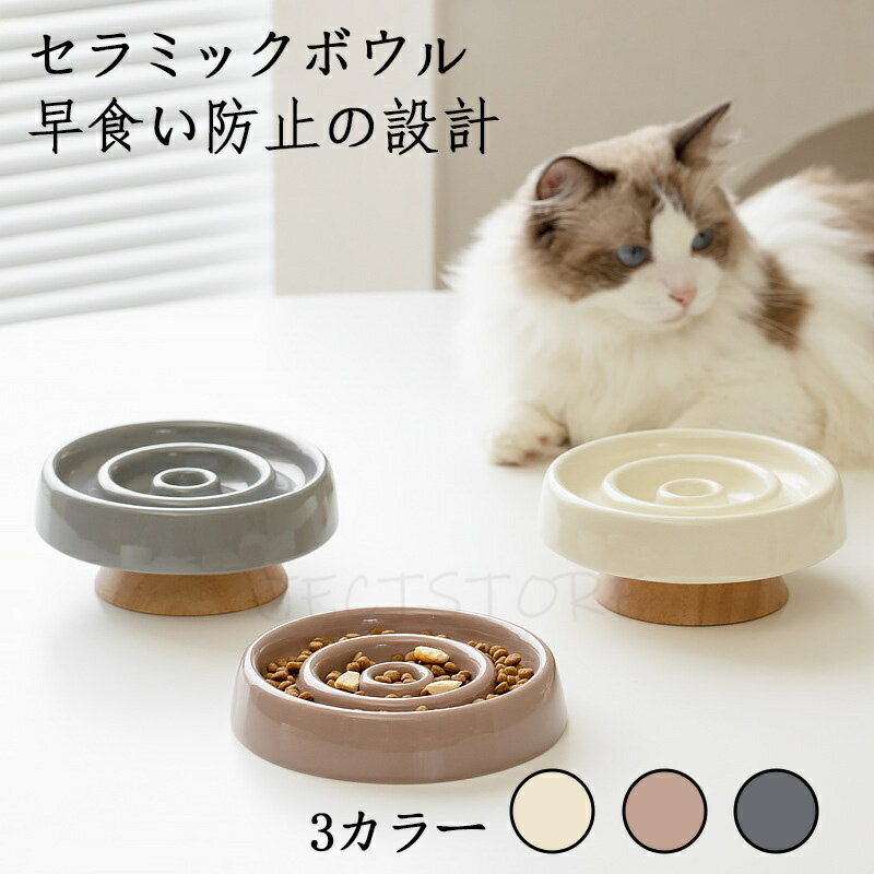 乐天商城 - 早食い防止 丸飲み防止 ペット フードボウル 猫 給餌 木製ベースペット食器 猫食器 猫用食器 ペット用 食器 ペット用品 ペットボウル ペット 皿 小型犬 猫用 犬用 ペット用食器 給水器 ペット 食器 ペットグッズ 猫グッズ ペットフードボウル
