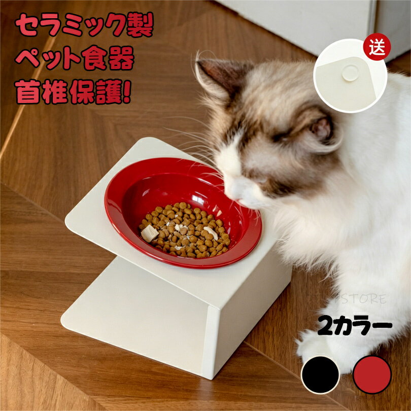 樂天商城 - 「ダブル食器」セラミック製 猫食器 斜め皿 首椎保護 傾斜フードボウル 金属食器台付き ペットボウル 吐き戻し防止 小型犬 猫用食器 滑り止め おしゃれ 2 カラー展開 ペット用品 餌入れ 水飲み皿 ペットグッズ 食器台 猫ご飯皿 シニア猫 胃に優しい 食べやすい 高さ調整