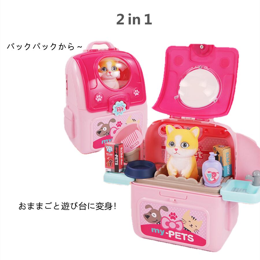 JECTSTOREのペットお世話 ペットケアセット 猫 ネコ 犬 おもちゃ おままごと ごっご遊び おでかけ お片付け 女の子 おもちゃ 人気 ごっこあそびセッ｜アングル2