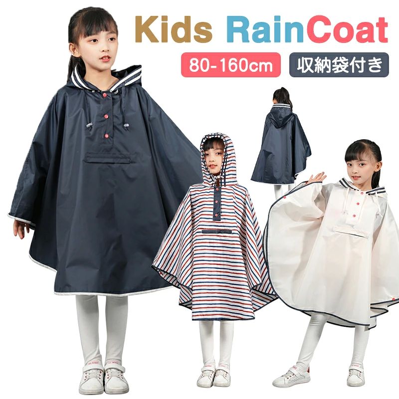 --商品詳細-- ★★★商品仕様★★★◎製品名：キッズ用レインコート◎素材：ポリエステル100%◎原産国：中国 ★★★商品説明★★★通園・通学からアウトドアにもぴったり！とってもお洒落で、どんよりした雨の日でも、気分をパッと明るくさせてくれます。無地だから長靴やお洋服に合わせやすく、シンプルなのにとっても可愛いポイントがいっぱい！頭からすっぽりかぶれて着脱が楽チンなポンチョ。ゆったりと着用できるので、ランドセルの上からでも着用可能◎★★★ご注意★★★※本製品を使用して発生しうる、事故、損害、損傷、破損等、さらに二次的事故損害についても 弊社では一切の責任を負いかねます。※新品ですが、輸入品のため稀に汚れや傷等がある場合がございますが、ご了承下さい。※外観及び仕様は予告なく変更になる場合もございます。※モニターの発色により実際のものと色が異なる場合があります。※初期不良の場合、新品を交換することまたは返品が可能でございますので、お気軽にお問い合わせくださいませ。★★★検索キーワード★★★ョ レインウェア 収納バッグ付き ポケット付き 子供 通学 通園 保育園 幼稚園 雨 雪 リュック アウトドア 梅雨季節 かわいい こども 子供用 学校 ジュニア アウトドア 雨の日 無地 ネイビー ホワイト ストライプ 80 90 100 110 120 130 140 150 160cm
