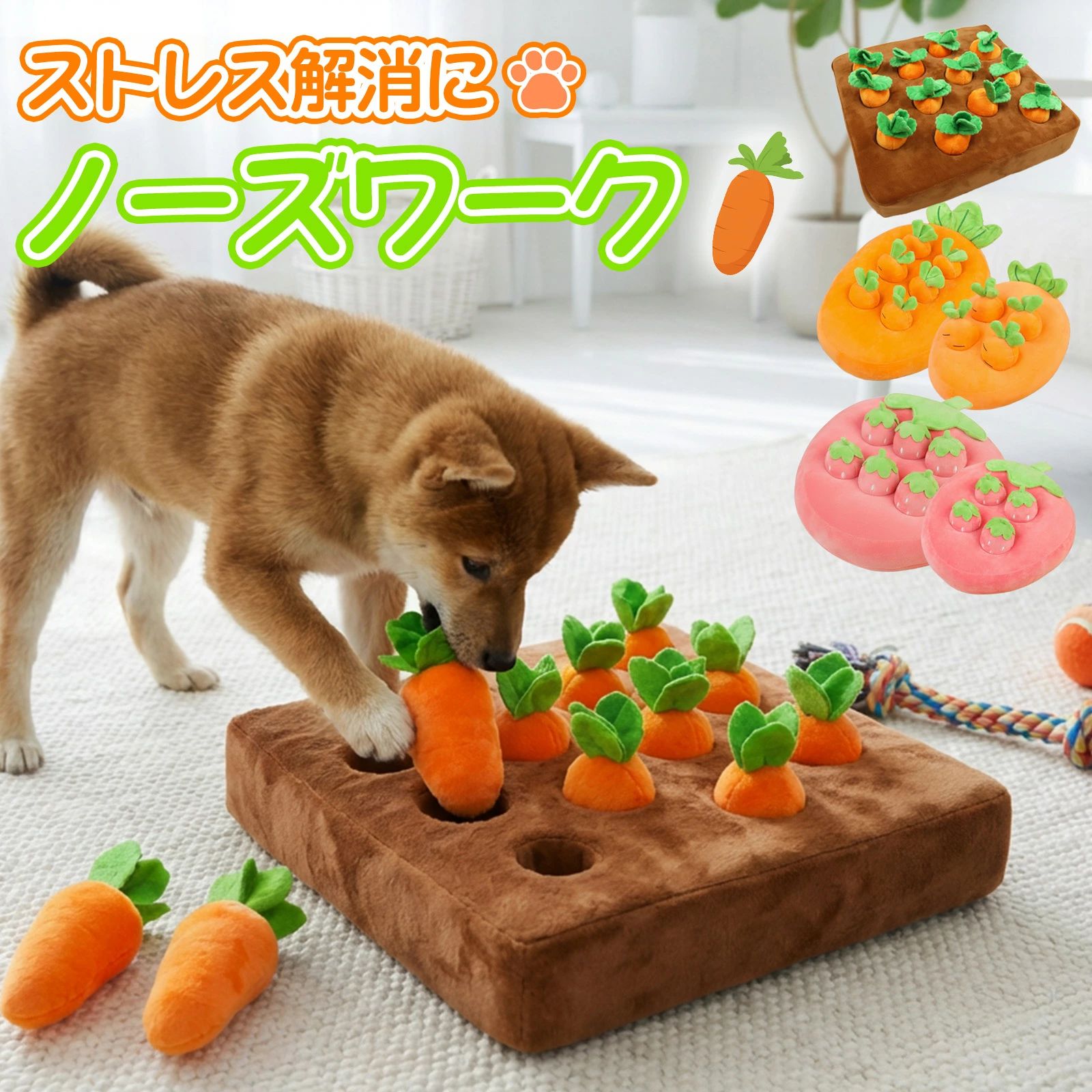 【商品説明】 「おやつ、どこに隠したの〜？」 くんくん嗅いで、探して、見つけて大喜び！ ノーズワークは、わんちゃんの“鼻と頭”をフル回転させる知育おもちゃです。 おうちの中でもたっぷり遊べて、ストレス解消にもぴったり。 遊びながら心も体も健康にしてくれる、まさに“ごほうび時間”です。 ■特徴?ポイント ◎ やわらか安心素材 ふわふわで肌ざわりのいい素材だから、噛んでも安心。 ◎ 丁寧な縫製＆たっぷり中綿 ひとつひとつ丁寧に仕上げ。ふっくらPP綿入りで、触り心地もばつぐんです。 ◎ 滑り止め付きでズレにくい 底面にはしっかり滑り止め加工。元気いっぱい遊んでも安心です。 ※「にんじんin畑」のみ滑り止め付き。 ◎ 手洗いOK！いつでも清潔 汚れても手洗いできるから、いつでも清潔に保てます。 ※「にんじんin畑」のみ土台部分のカバーが取り外し及び洗濯可能。 ※ブラッシュはすべて手洗い可能です。 ◎ 健康＆しつけにもGOOD！ 嗅覚を使うことで脳がイキイキ? 老化予防やストレス解消、集中力アップにも。 「できた！」という成功体験が、わんちゃんの自信にもつながります。 ■遊び方 1、にんじん、またはいちごを抜く。 2、中におやつを入れる。 3、セット完了！ あとは夢中で探すだけ！ 商品型番 pet-098 サイズ（約） にんじんin畑　約36×36×6cm イチゴin苺（小）　約24.5×29×8cm イチゴin苺（大）　約27×28.5×8cm にんじんin人参（小）　約24.5×29×8cm にんじんin人参（大）　約29×36×8cm 素材 土台部分：ポリエステル?ウレタンにんじん?いちご部分：ポリエステル?PP綿 重量 にんじんin畑　約310g イチゴin苺（小）　約355g イチゴin苺（大）　約650g にんじんin人参（小）　約320g にんじんin人参（大）　約505g 製造国 中国 保証期間 初期不良対応のみ（商品到着から2週間以内にご連絡） 【ご使用について】 ●デザインの仕様上、サイズに多少の個体差が生じる場合がございます。 ●製造過程上、縫製の際に糸のほつれや糸端が残っている場合がございます。 ●染色の性質上、色落ちする可能性がございますので、他の衣類と一緒に洗濯しないでください。 ●商品改良のため、仕様?外観は予告なく変更する場合があります。また実物は写真と異なる場合がありますので、あらかじめご了承ください。 ●画像はモニターにより色あいが違って見える場合がございます。また一部イメージ画像を使用しております。あらかじめご了承ください。 ※商品の色合いを理由での返品?返金はお受けできかねますので、予めご了承くださいませ。 ●本製品を火気に近づけたり、高温になる場所に置かないでください。火災の原因になる可能性がございます。 ●強い力で噛んだり引っかいたりすると、中の綿が飛び出る場合がございます。 ●本製品に関する使用上の事故等は使用者の責任とご承知の程お願い致します。 【検索ワード】ノーズワーク にんじん 犬 おもちゃ マット ノーズワークマット ペット おもちゃ ペット用品 知育玩具 訓練 用品 嗅覚 トレーニング 犬 知育