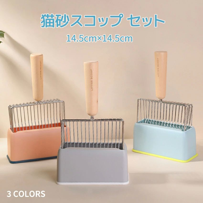 【猫砂スコップ＆収納ボックスセット】 猫砂 スコップ トイレ 掃除しやすい 丸洗い可能 お手入れ簡単 軽い 猫砂スコップ 猫 トイレスコ