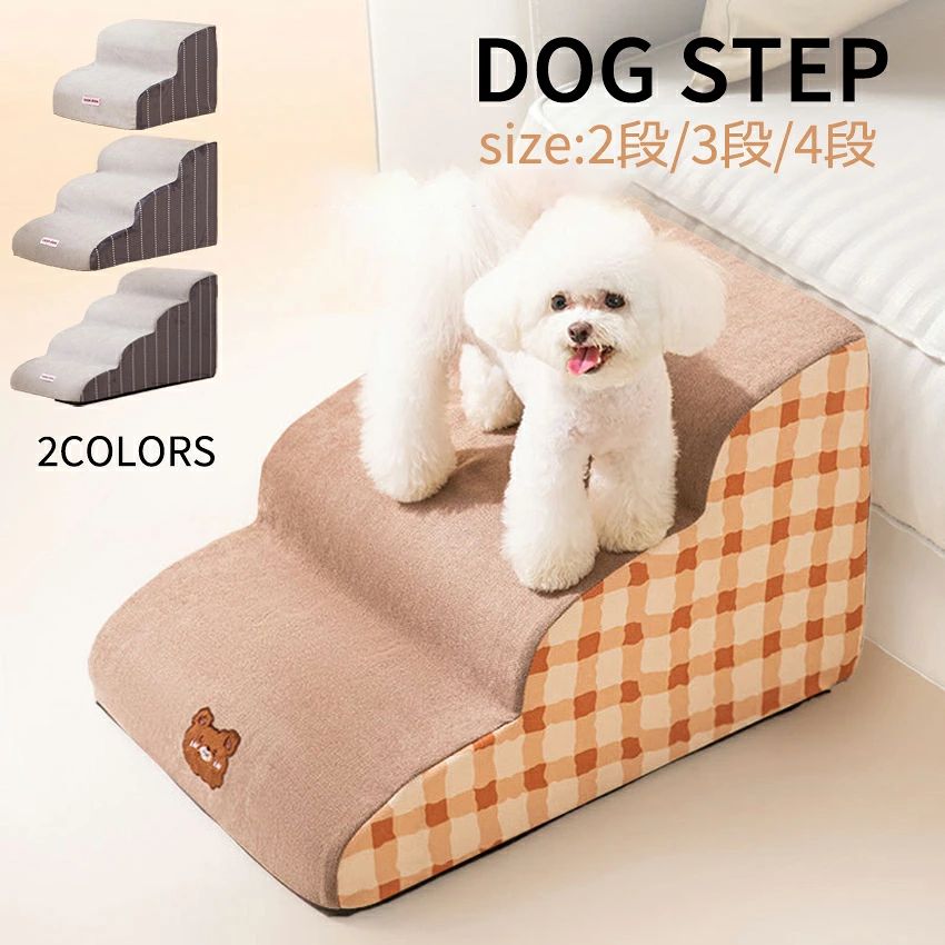 --商品詳細-- ★★★商品仕様★★★◎製品名：ペットステップ◎適応対象：犬猫兼用◎サイズ：2段/3段/4段 ★★★商品説明★★★ 高弾力に優れたスポンジ素材を採用し、柔らかくて安定性も抜群。ベッドやソファーから上がり下りする時にペットちゃんの膝や腰などを保護することができます。さらにステップカバーは取り外す可能なので洗濯も便利です。 ステップは人間工学に基づいた35度斜めの構造を設計されており、子犬、老犬、子猫を優しくサポートしてくれます。 ステップの表面は滑り止めがついていますので、ペットちゃんの安全を保障します。2段から4段までを用意しており、ペットちゃんの負担を減少します。 一体型のデザインはしっかりペットちゃんをサポートしながら、耐荷重に優れたので凹んだりしません。 高品質と高密度を備えた素材を採用し、肌触りが優しくて滑りにくいです。 ステップのカバーはジッパーで開閉するので汚れても取り外して洗濯することができます。【安心保証】当店からご購入場合、30日本国内安心保証が付き、品質向上と不良率を低下させるには常に努めておりますが、商品不良率をゼロにすることができかねます。万が一商品不具合のようでしたら、販売店にメールにてお気軽にご連絡ください。必ず最善を尽くし、保証サービスをご対応いたします。お客様にご満足頂けるよう精一杯努力いたします！★★★ご注意★★★※本製品を使用して発生しうる、事故、損害、損傷、破損等、さらに二次的事故損害についても 弊社では一切の責任を負いかねます。※新品ですが、輸入品のため稀に汚れや傷等がある場合がございますが、ご了承下さい。※外観及び仕様は予告なく変更になる場合もございます。※モニターの発色により実際のものと色が異なる場合があります。※初期不良の場合、新品を交換することまたは返品が可能でございますので、お気軽にお問い合わせくださいませ。★★★検索キーワード★★★【2段/3段/4段】ドッグステップ 犬 ペット ステップ 階段 小型中型大型犬 室内犬 踏み台 猫 高弾力のスポンジ 段差解消 ミニチュアダックス チワワ プードル 足腰への負担を軽減 ヘルニア 高齢犬 シニア犬 ケガ防止 高齢犬 介護用品 熊刺繍 チェック柄 ストライプ柄 送料無料 --商品詳細-- ★★★商品仕様★★★◎製品名：ペットステップ◎適応対象：犬猫兼用◎サイズ：2段/3段/4段 ★★★商品説明★★★ 高弾力に優れたスポンジ素材を採用し、柔らかくて安定性も抜群。ベッドやソファーから上がり下りする時にペットちゃんの膝や腰などを保護することができます。さらにステップカバーは取り外す可能なので洗濯も便利です。 ステップは人間工学に基づいた35度斜めの構造を設計されており、子犬、老犬、子猫を優しくサポートしてくれます。 ステップの表面は滑り止めがついていますので、ペットちゃんの安全を保障します。2段から4段までを用意しており、ペットちゃんの負担を減少します。 一体型のデザインはしっかりペットちゃんをサポートしながら、耐荷重に優れたので凹んだりしません。 高品質と高密度を備えた素材を採用し、肌触りが優しくて滑りにくいです。 ステップのカバーはジッパーで開閉するので汚れても取り外して洗濯することができます。【安心保証】当店からご購入場合、30日本国内安心保証が付き、品質向上と不良率を低下させるには常に努めておりますが、商品不良率をゼロにすることができかねます。万が一商品不具合のようでしたら、販売店にメールにてお気軽にご連絡ください。必ず最善を尽くし、保証サービスをご対応いたします。お客様にご満足頂けるよう精一杯努力いたします！★★★ご注意★★★※本製品を使用して発生しうる、事故、損害、損傷、破損等、さらに二次的事故損害についても 弊社では一切の責任を負いかねます。※新品ですが、輸入品のため稀に汚れや傷等がある場合がございますが、ご了承下さい。※外観及び仕様は予告なく変更になる場合もございます。※モニターの発色により実際のものと色が異なる場合があります。※初期不良の場合、新品を交換することまたは返品が可能でございますので、お気軽にお問い合わせくださいませ。★★★検索キーワード★★★【2段/3段/4段】ドッグステップ 犬 ペット ステップ 階段 小型中型大型犬 室内犬 踏み台 猫 高弾力のスポンジ 段差解消 ミニチュアダックス チワワ プードル 足腰への負担を軽減 ヘルニア 高齢犬 シニア犬 ケガ防止 高齢犬 介護用品 熊刺繍 チェック柄 ストライプ柄 送料無料