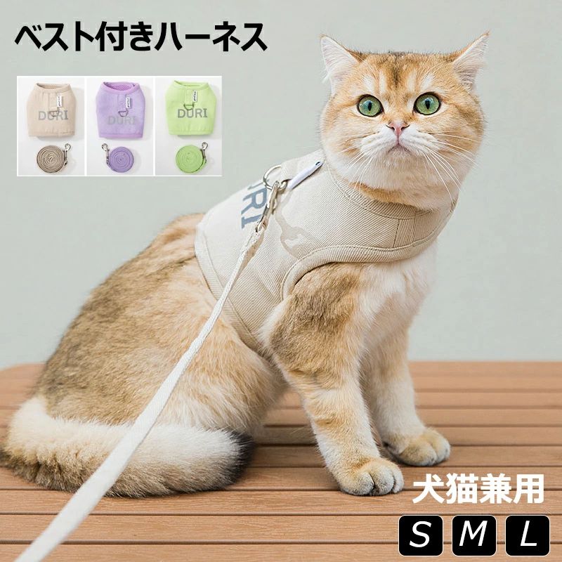 【送料無料】ハーネスリードセット 2点セット 犬用 猫用 胴輪 ハーネス リード ベ...