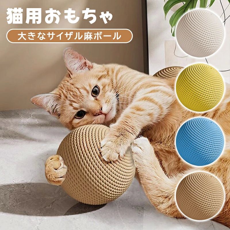 商品詳細 商品名 猫 ボール 猫 おもちゃ 10cm特大サイズ 原産国 中国 商品説明 【商品仕様】 商品名：猫 ボール 猫 おもちゃ 10cm特大サイズ 适用?象：犬猫通用 使用説明 10cm特大サイズで外れにくく、はっきり見えるので紛失防止。室内・外でも安心して遊ばせられる。 天然サイザル麻で編まれた高耐久ボールで、強い爪とぎにも耐え、長期間使用可能。 一人遊びに最適な猫用おもちゃ。噛み癖対策やストレス解消、運動不足解消に効果的。 安心・安全な素材使用で、猫が安心して噛んでも問題ない。丈夫で長持ち。 注意事項 ※弊社商品は全て実物撮影を行っておりますが、 色合いはモニター環境によ りどうしても見え方が違ってしまいます。 事前にご理解頂けますようお願い申し上げます。 ※サイズは平置 き手採寸サイズとなりますので測り方により誤差が出る場合がございます。±2cm前後の誤差が生じている場合がございますが 、不良対象となりませんのでご了承ください。 ※輸入商品のた め、多少の傷・汚れ・破れが生じる場合がございます。あらかじめご了承ください。 ※乱丁・落丁以外のお客様都合による返品・交換は承りかねま す。 ※北海道、沖縄、離島のお客様は別途追加送料 となる場合がございます(サンクスメールにてお知らせいたします) ※ 輸入商品のため、商品（外装ビニール・箱 ・ケース・封入物など）に、細かい傷・折れ・擦れ・凹み・破れ・汚れなど、商品に影響のない傷付き・汚れが見られる場合が ございますが、これらを理由にした商品の返品・交換はお受けいたしかねます。あらかじめご了承ください。 ★★★配送について★★★ ※同じ注文で2点以上ご購入頂く場合には、分けて発送可能性がございます。 ※一時欠品の際は、ご注文頂いて7～14日の入荷となります。 ※万が一ご出荷が遅れる場合はメールでご連絡致します。 ※直接仕入先からの発送する場合があります。 ※パッケージや衣装箱が予告無く変更になる場合がございます。 ※メーカー完売の際はご容赦ください。 ■関連ワード 【特大で外れにくいボール】猫 ボール 猫 おもちゃ 10cm特大サイズ 猫爪とぎ ボール 猫 おもちゃ ネコ 剣麻ボール一人遊び ひとりで遊べる 猫用 噛むおもちゃ 噛み癖対策 ストレス解消 音入り 耐久性 ねこ玩具 安心素材 運動不足解消 丈夫 ストレス解消